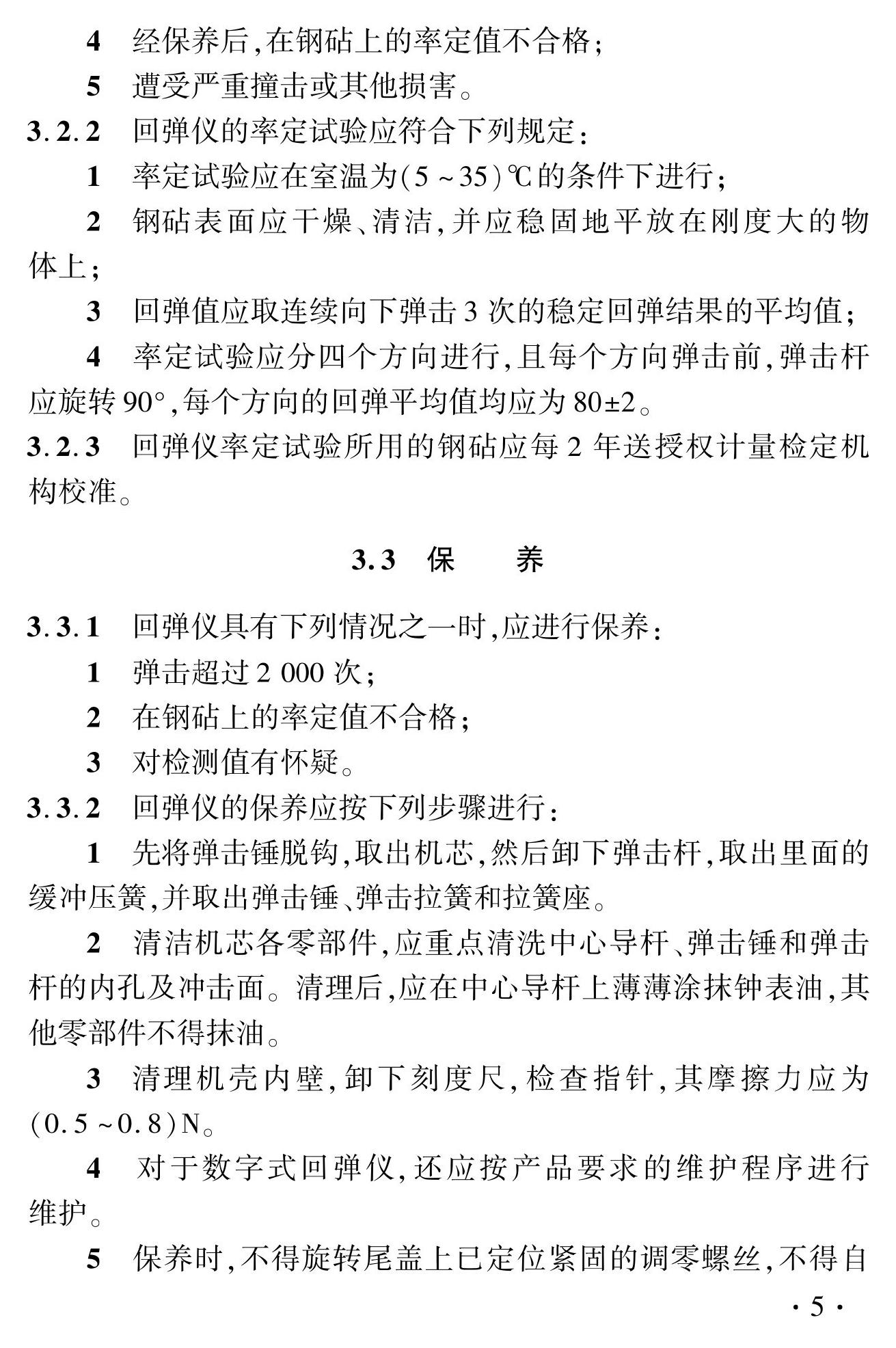 DBJ41/T056-2023--回弹法检测预拌混凝土抗压强度技术标准