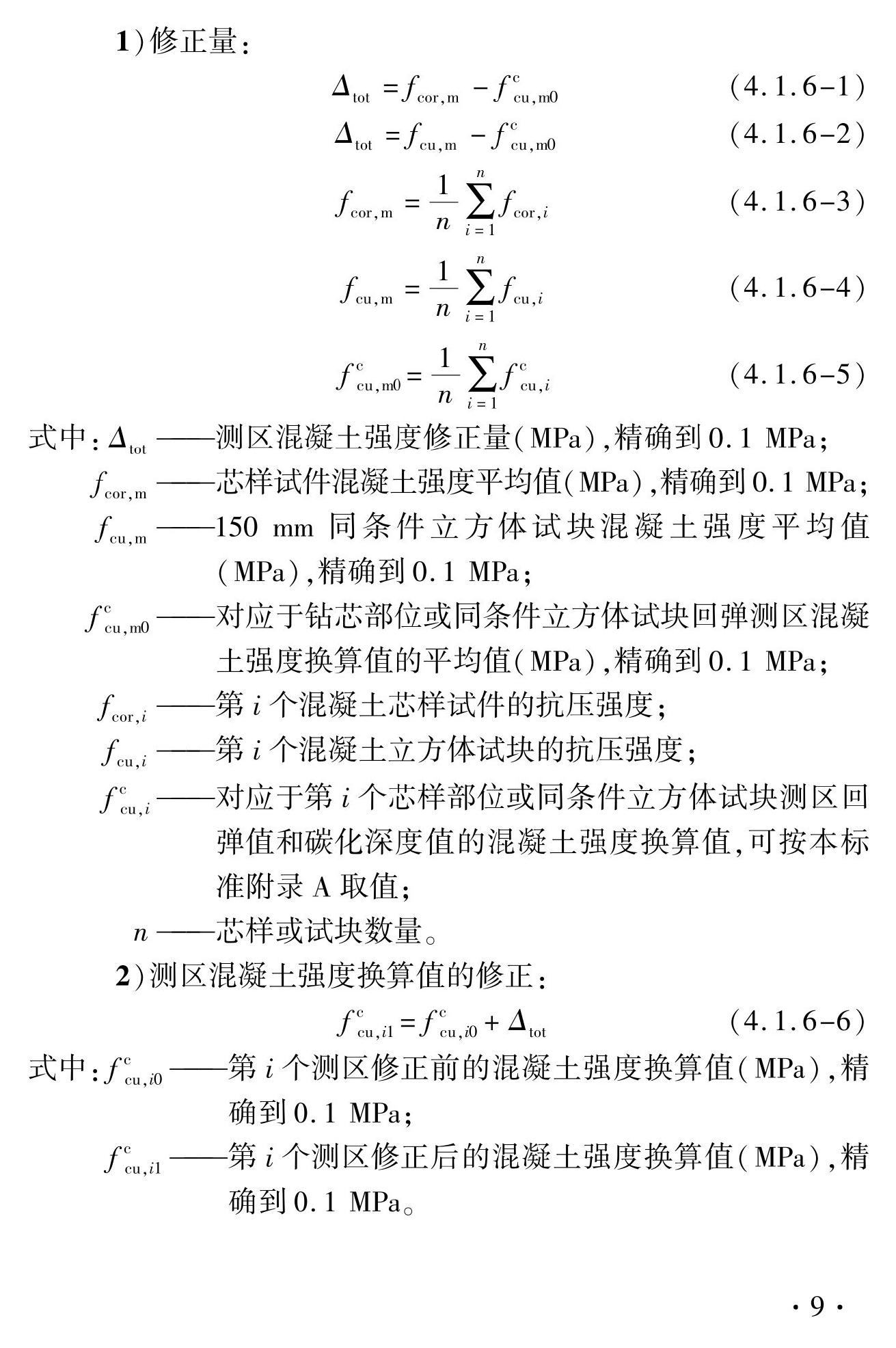 DBJ41/T056-2023--回弹法检测预拌混凝土抗压强度技术标准