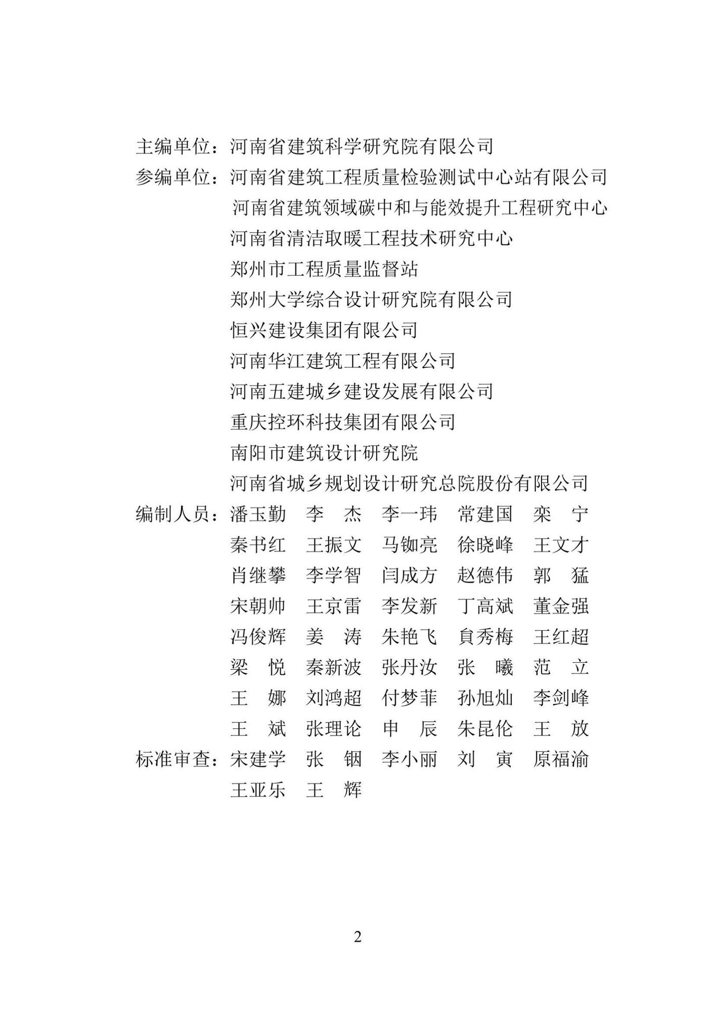DBJ41/T104-2022--河南省民用建筑太阳能热水系统应用技术标准