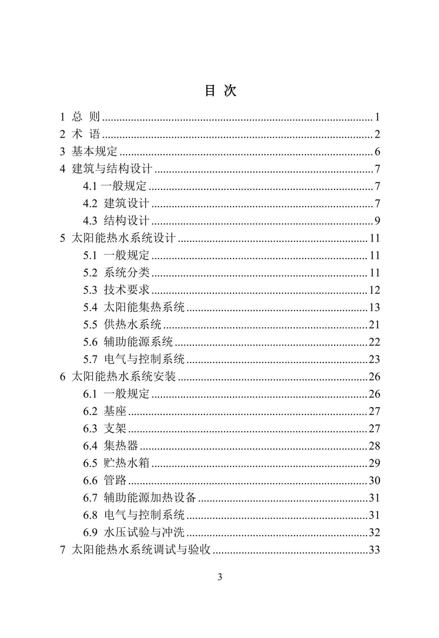 DBJ41/T104-2022--河南省民用建筑太阳能热水系统应用技术标准