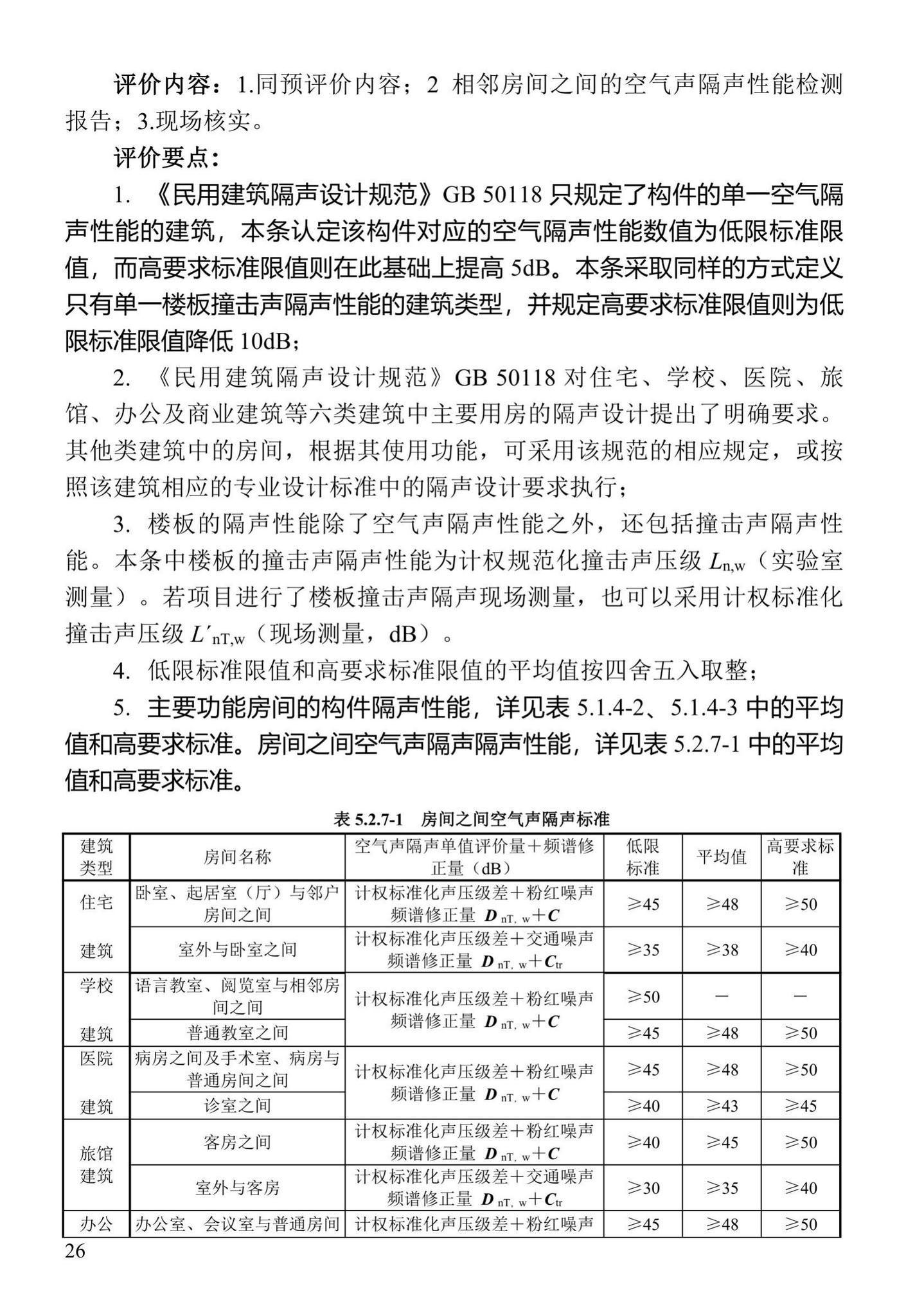 DBJ41/T109-2020--河南省绿色建筑评价标准