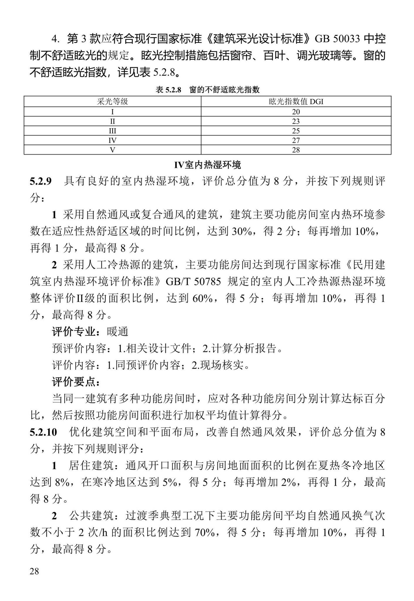 DBJ41/T109-2020--河南省绿色建筑评价标准