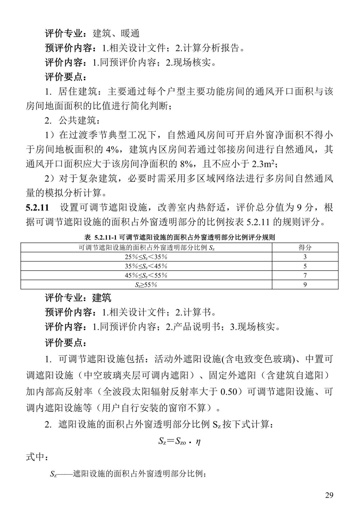 DBJ41/T109-2020--河南省绿色建筑评价标准