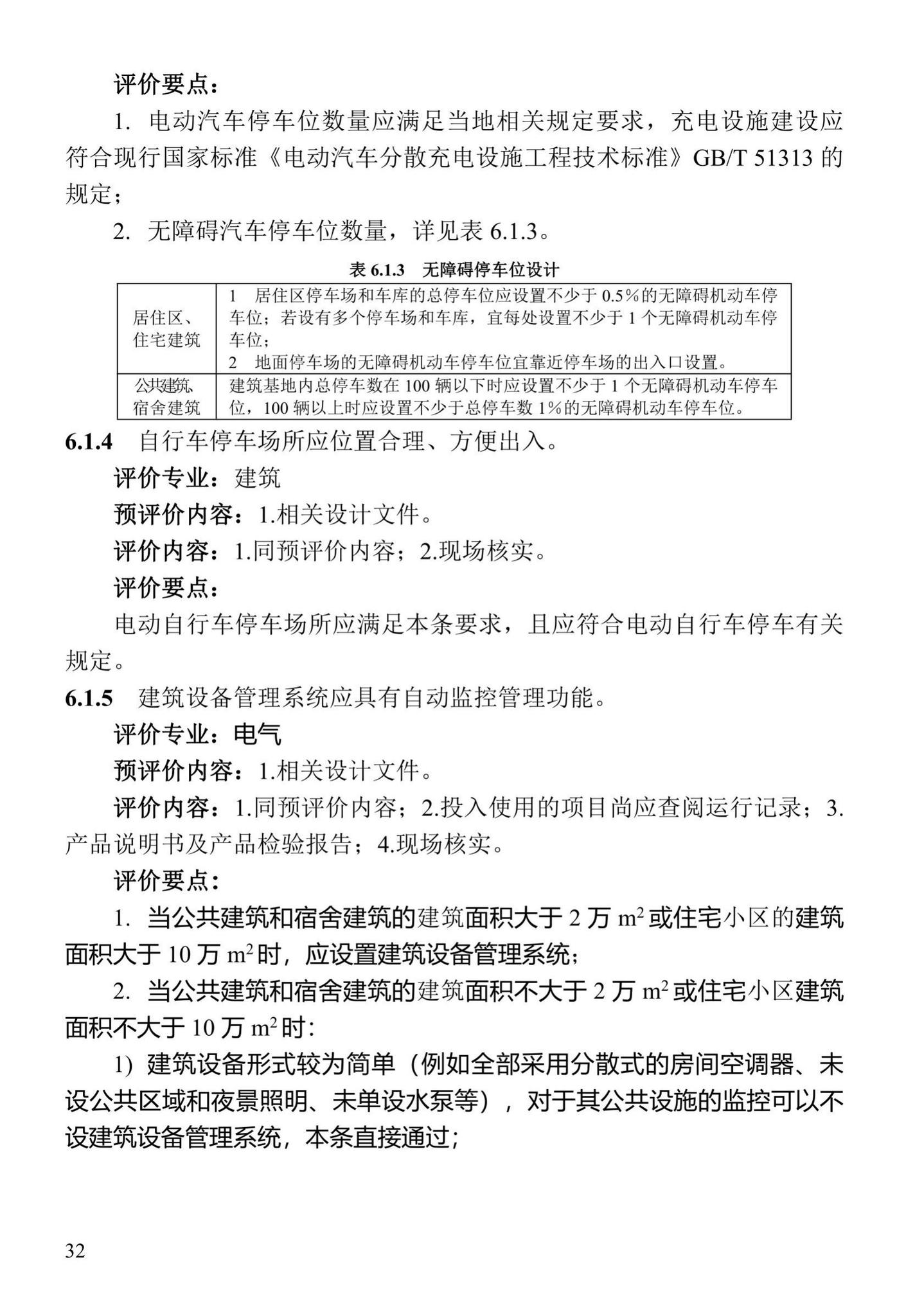 DBJ41/T109-2020--河南省绿色建筑评价标准