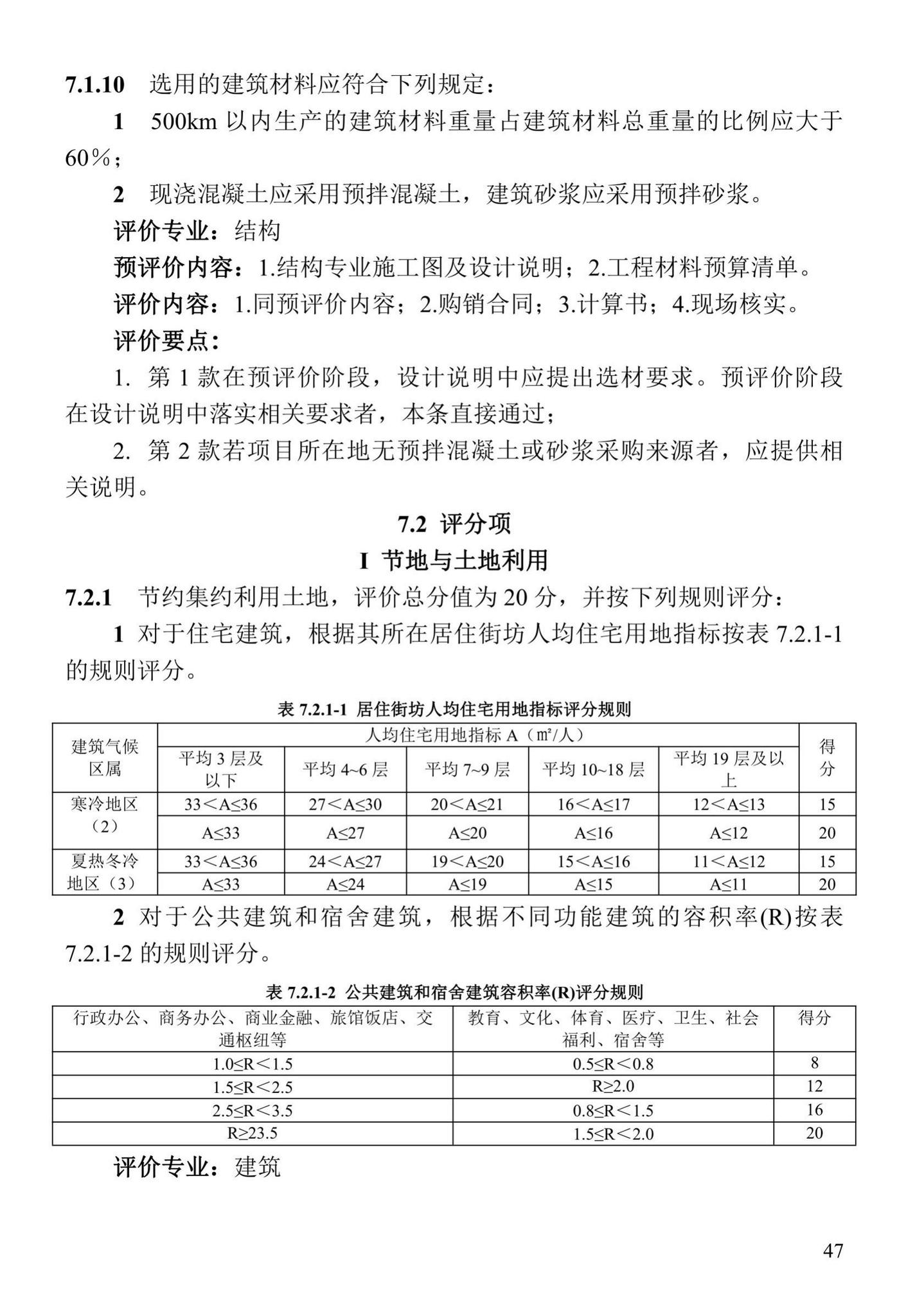 DBJ41/T109-2020--河南省绿色建筑评价标准