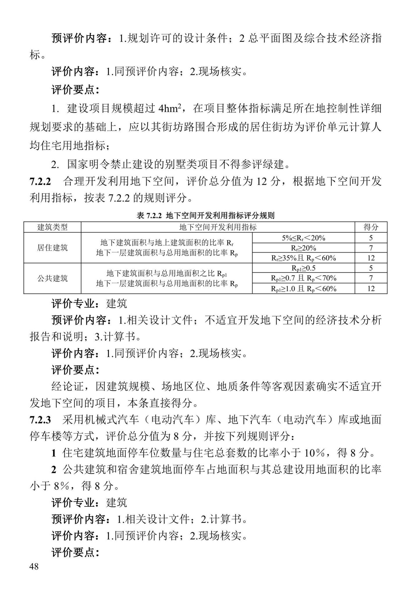 DBJ41/T109-2020--河南省绿色建筑评价标准