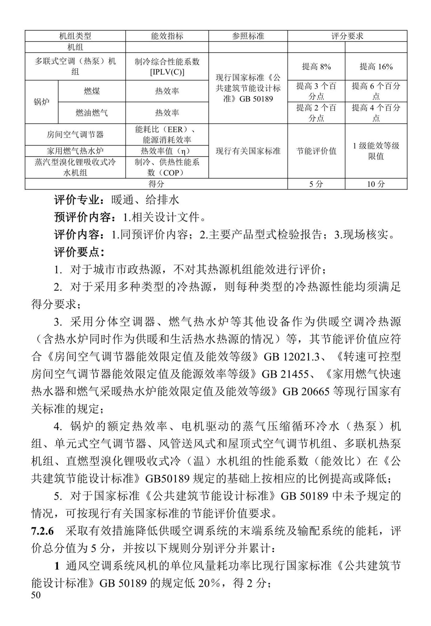 DBJ41/T109-2020--河南省绿色建筑评价标准