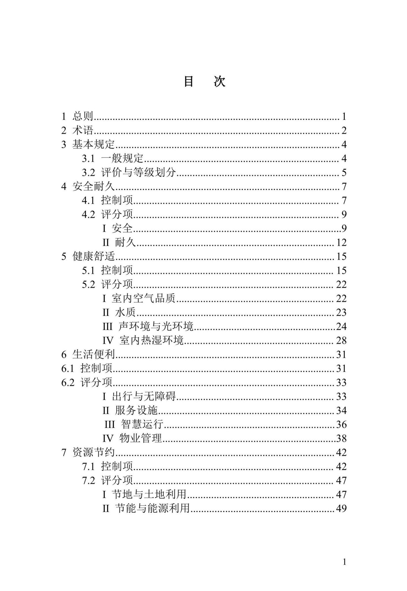 DBJ41/T109-2020--河南省绿色建筑评价标准