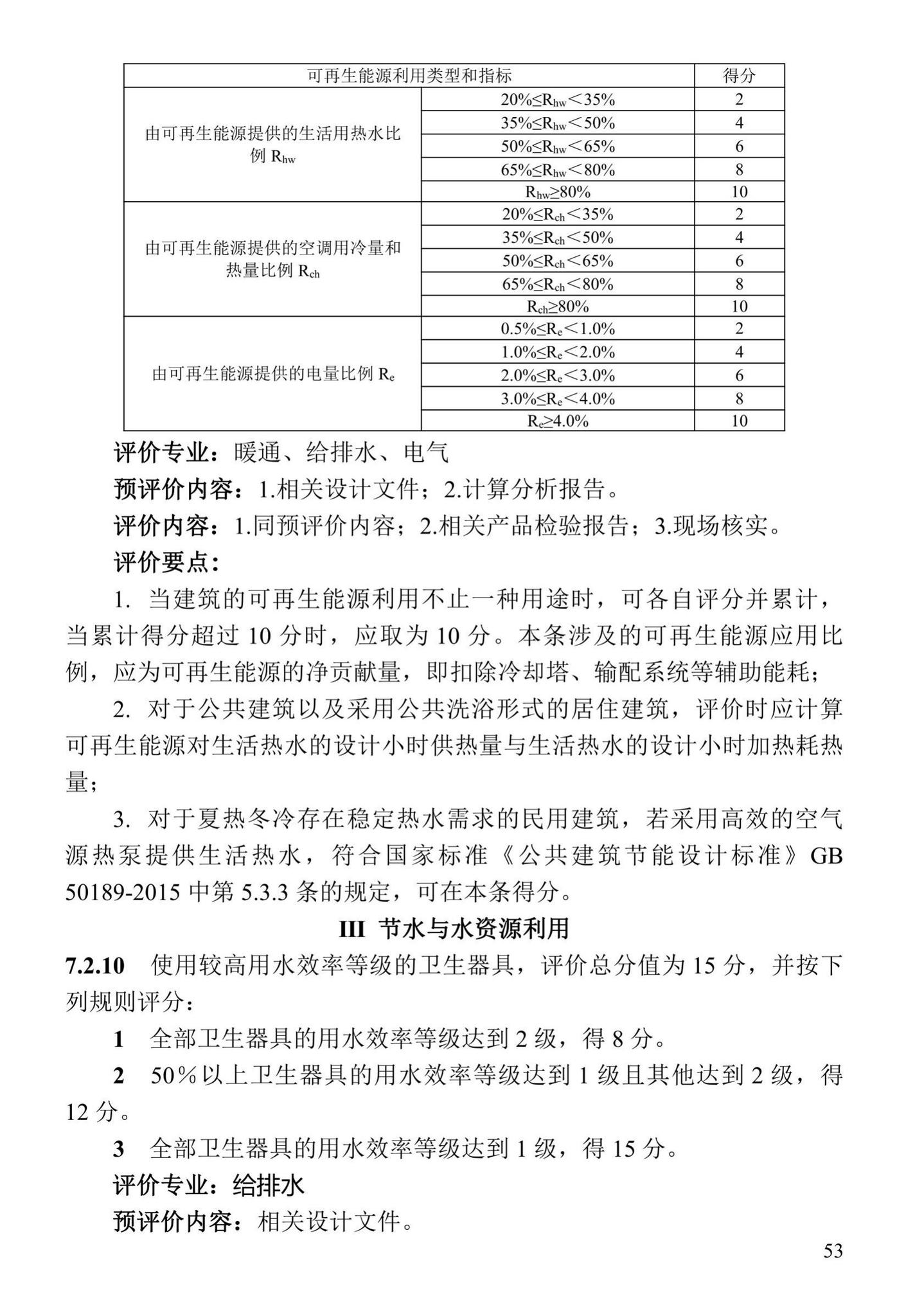 DBJ41/T109-2020--河南省绿色建筑评价标准