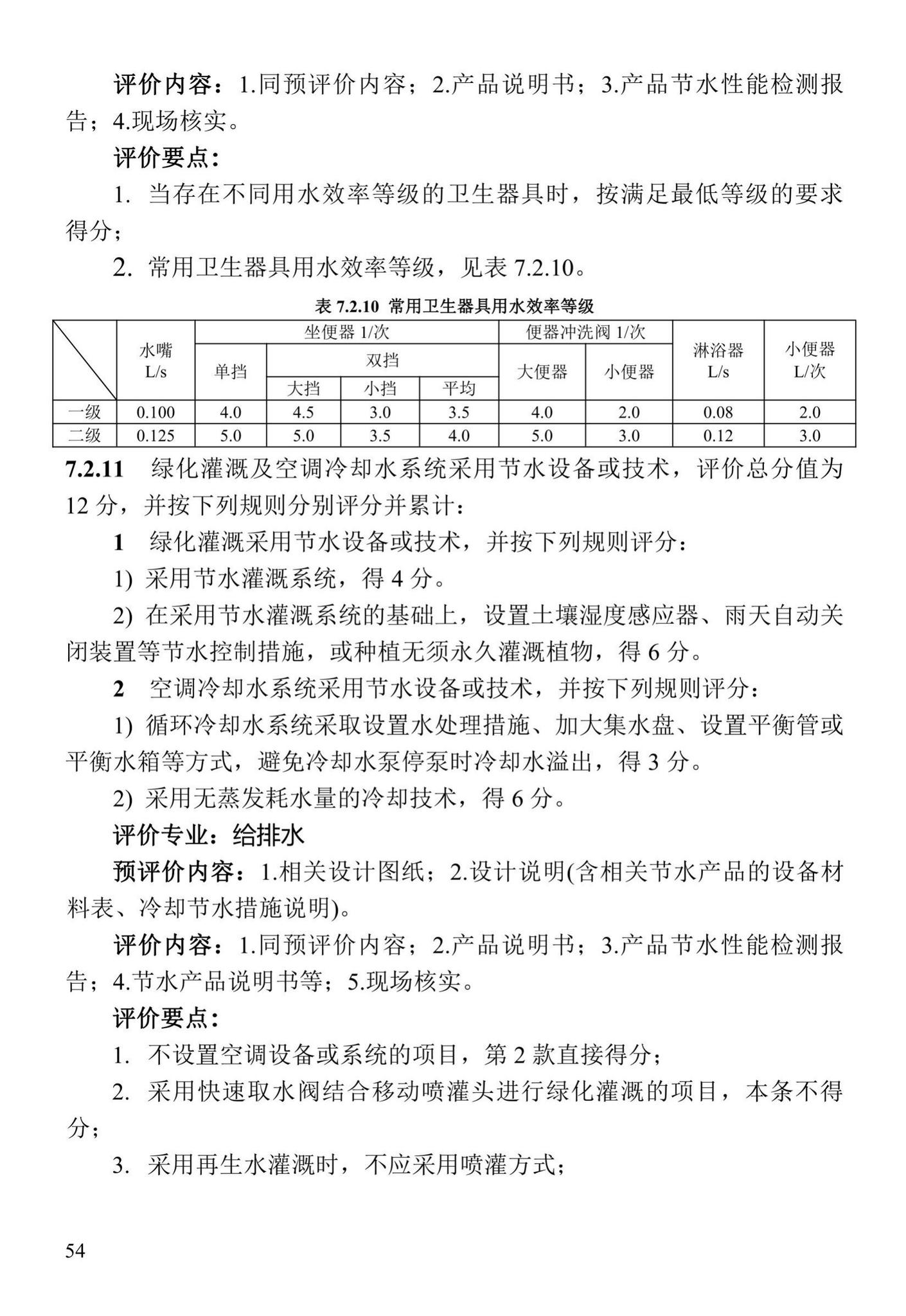 DBJ41/T109-2020--河南省绿色建筑评价标准