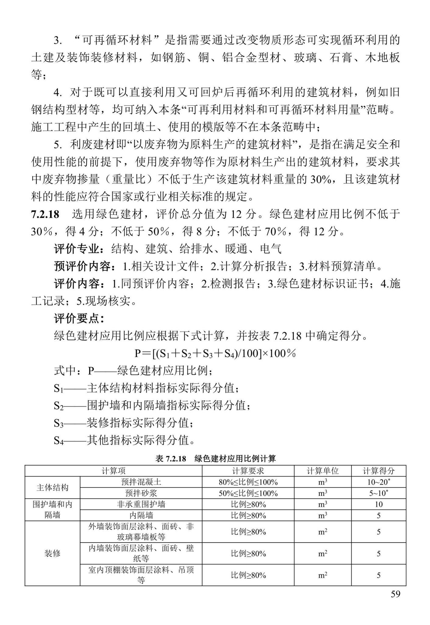 DBJ41/T109-2020--河南省绿色建筑评价标准