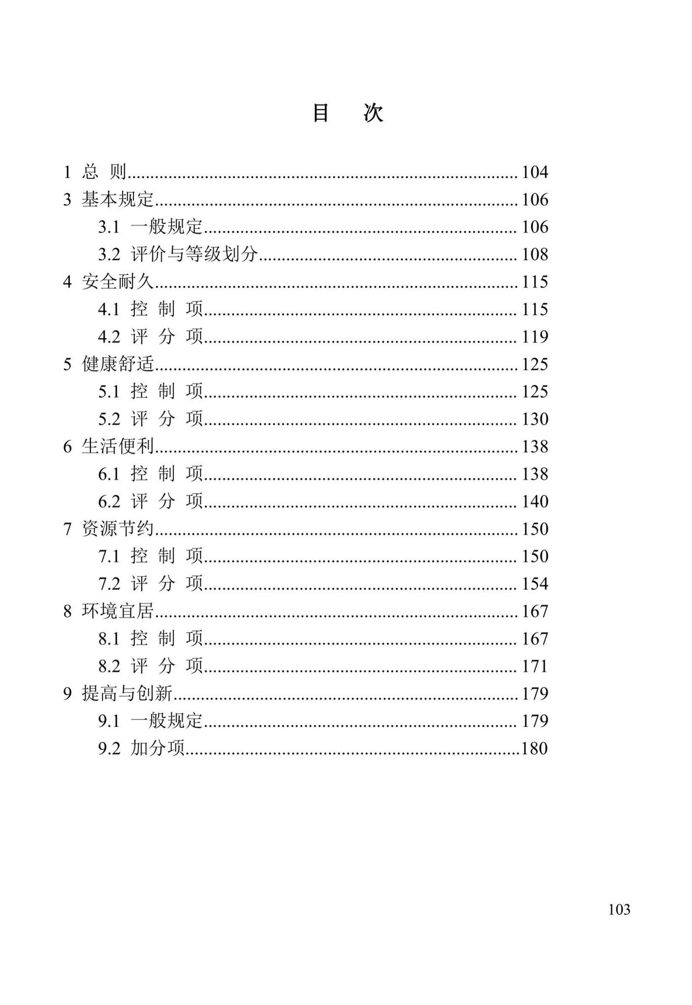 DBJ41/T109-2020--河南省绿色建筑评价标准