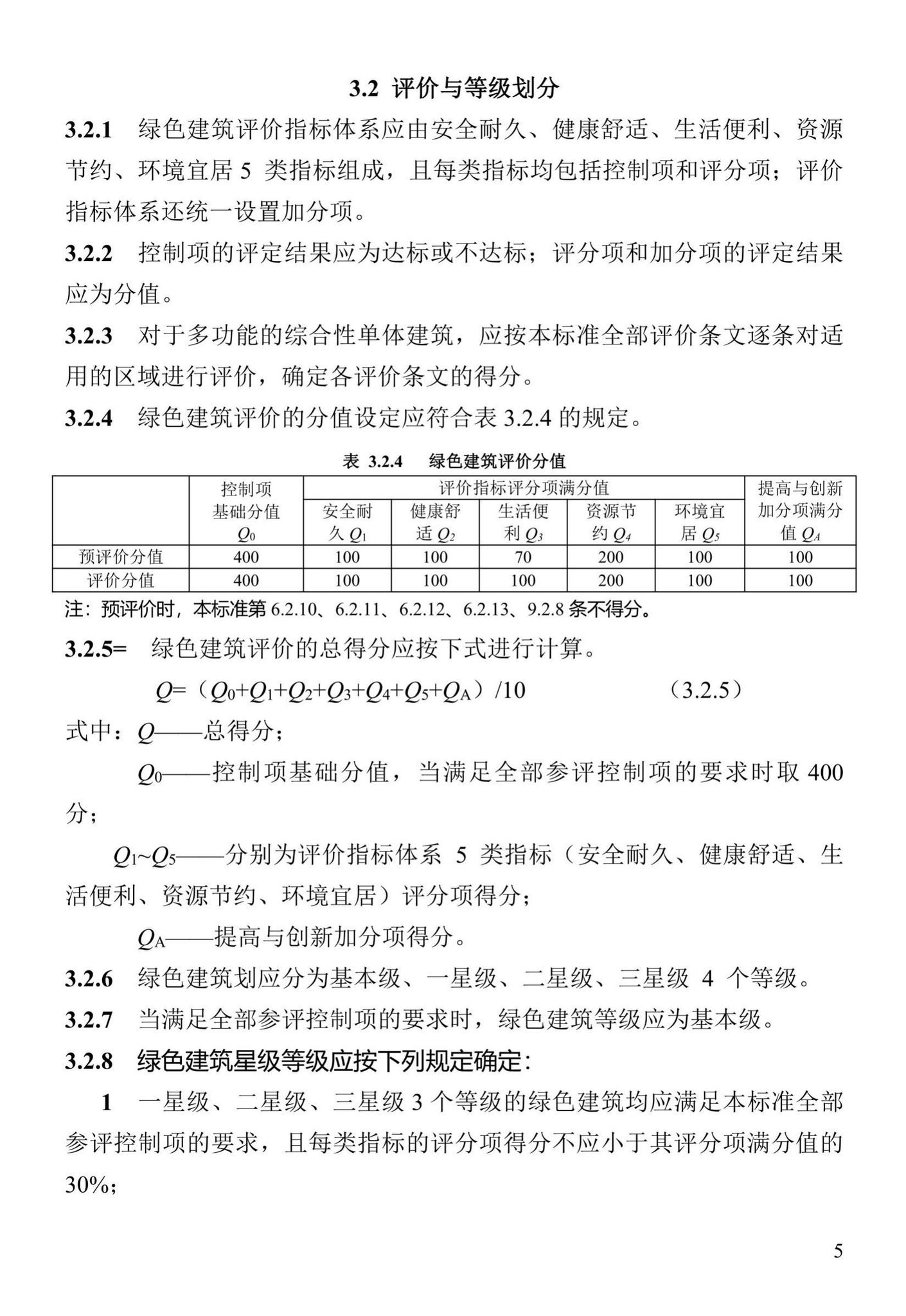 DBJ41/T109-2020--河南省绿色建筑评价标准