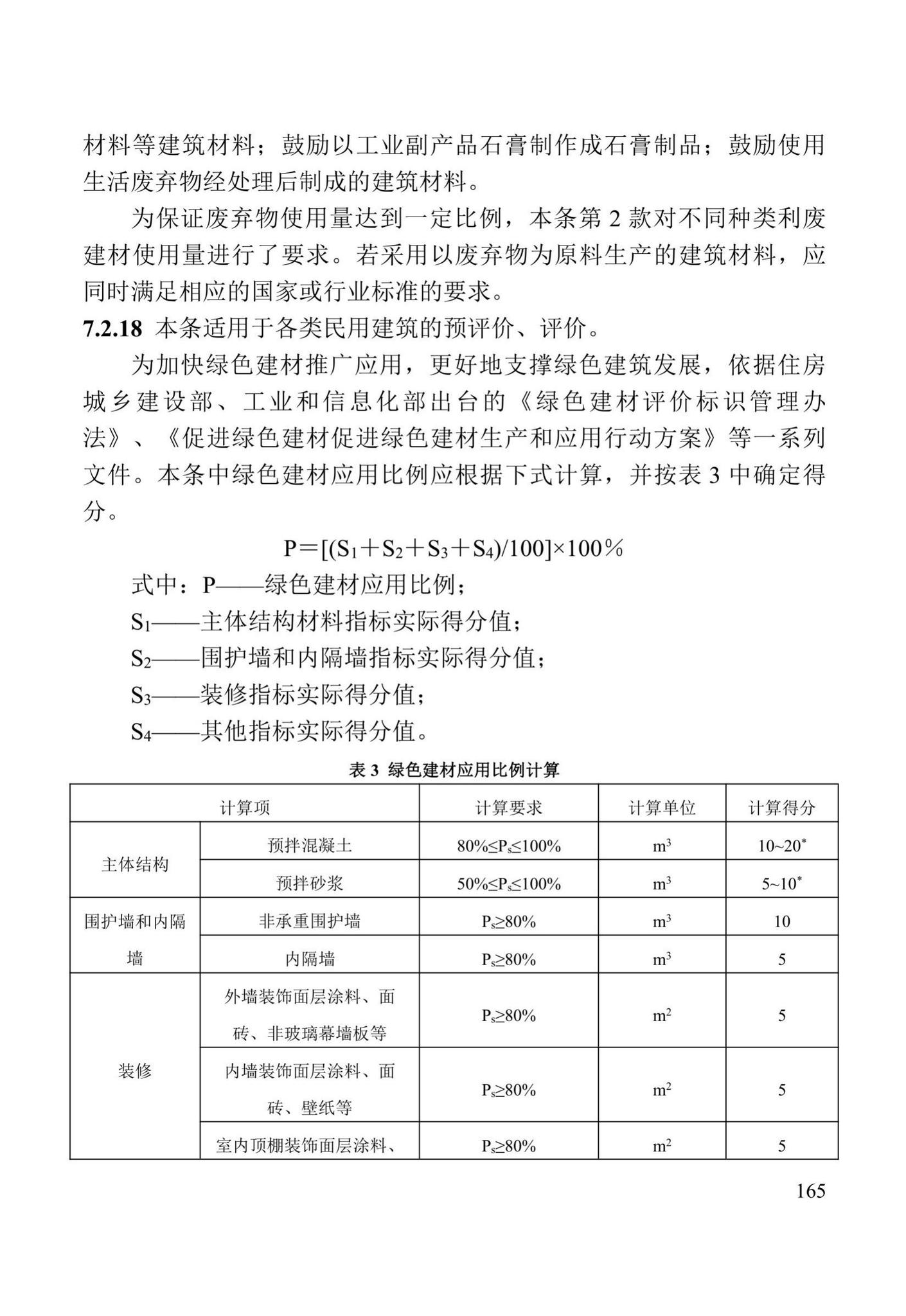 DBJ41/T109-2020--河南省绿色建筑评价标准