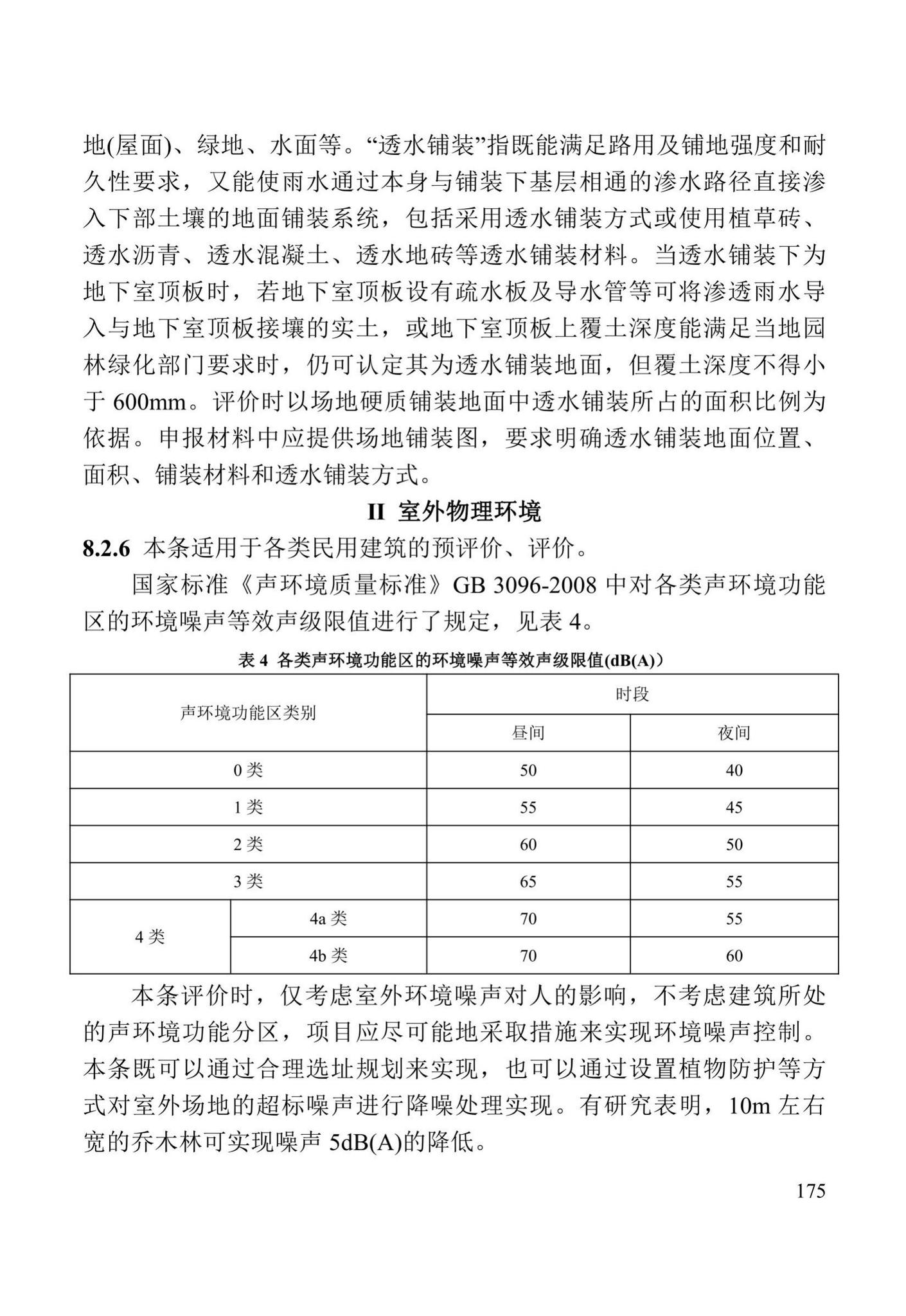 DBJ41/T109-2020--河南省绿色建筑评价标准