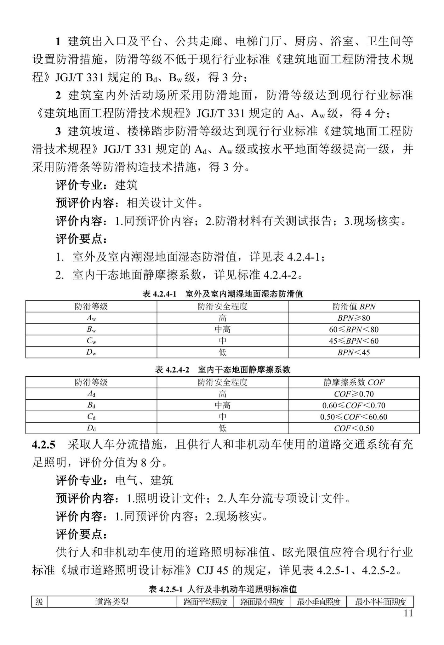 DBJ41/T109-2020--河南省绿色建筑评价标准