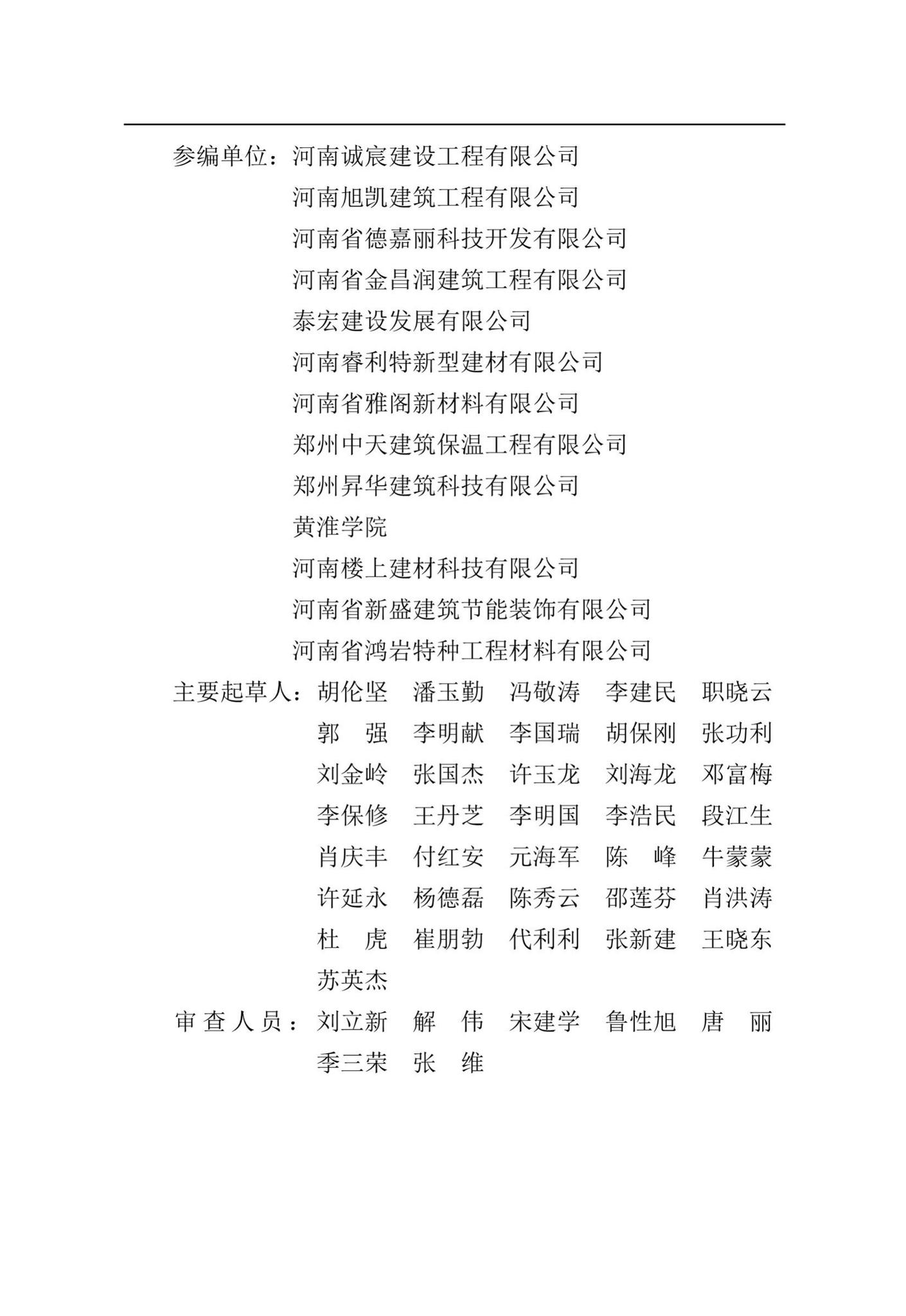 DBJ41/T112-2019--混凝土保温幕墙工程技术规程