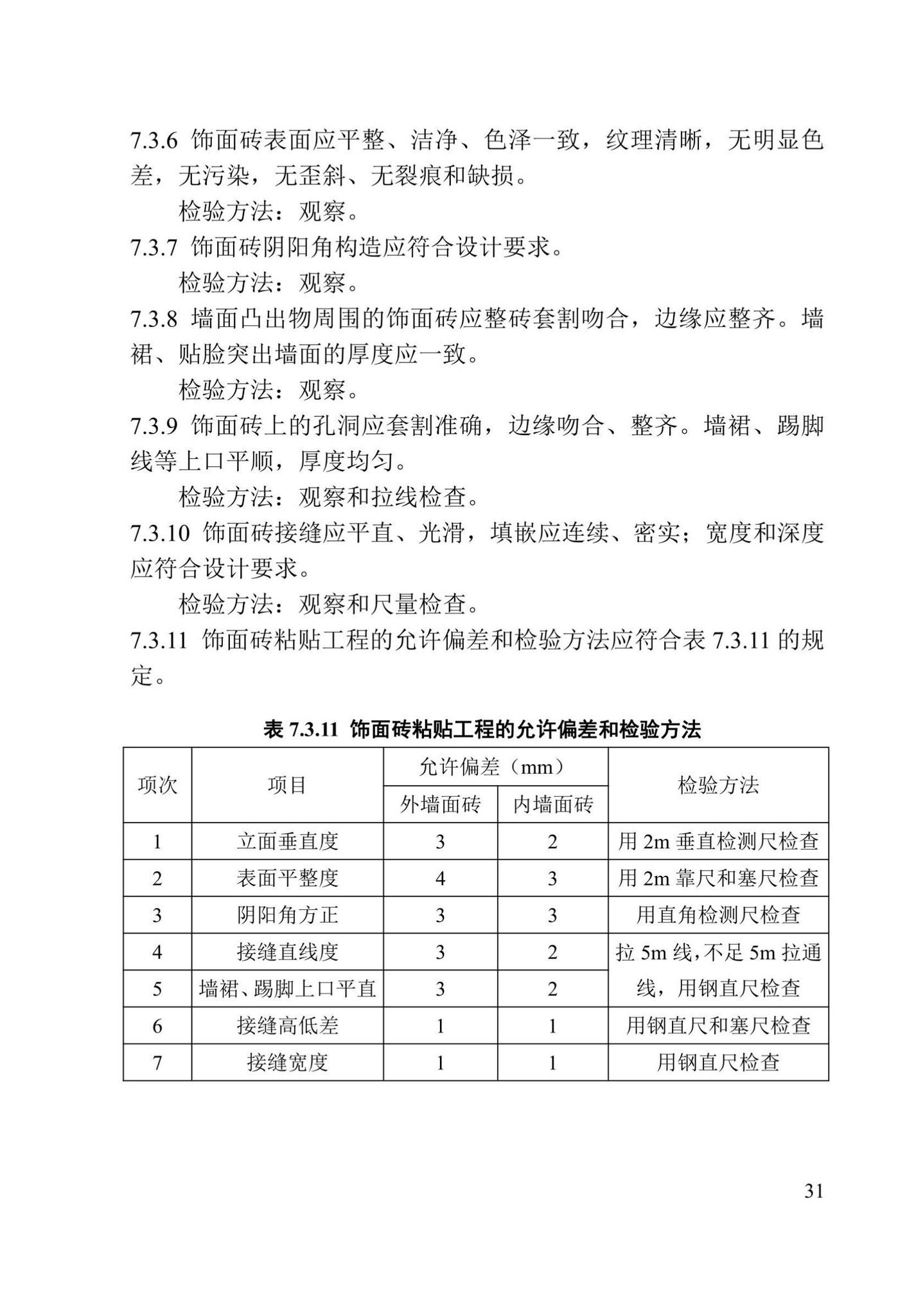 DBJ41/T125-2023--建筑装饰装修工程质量验收标准