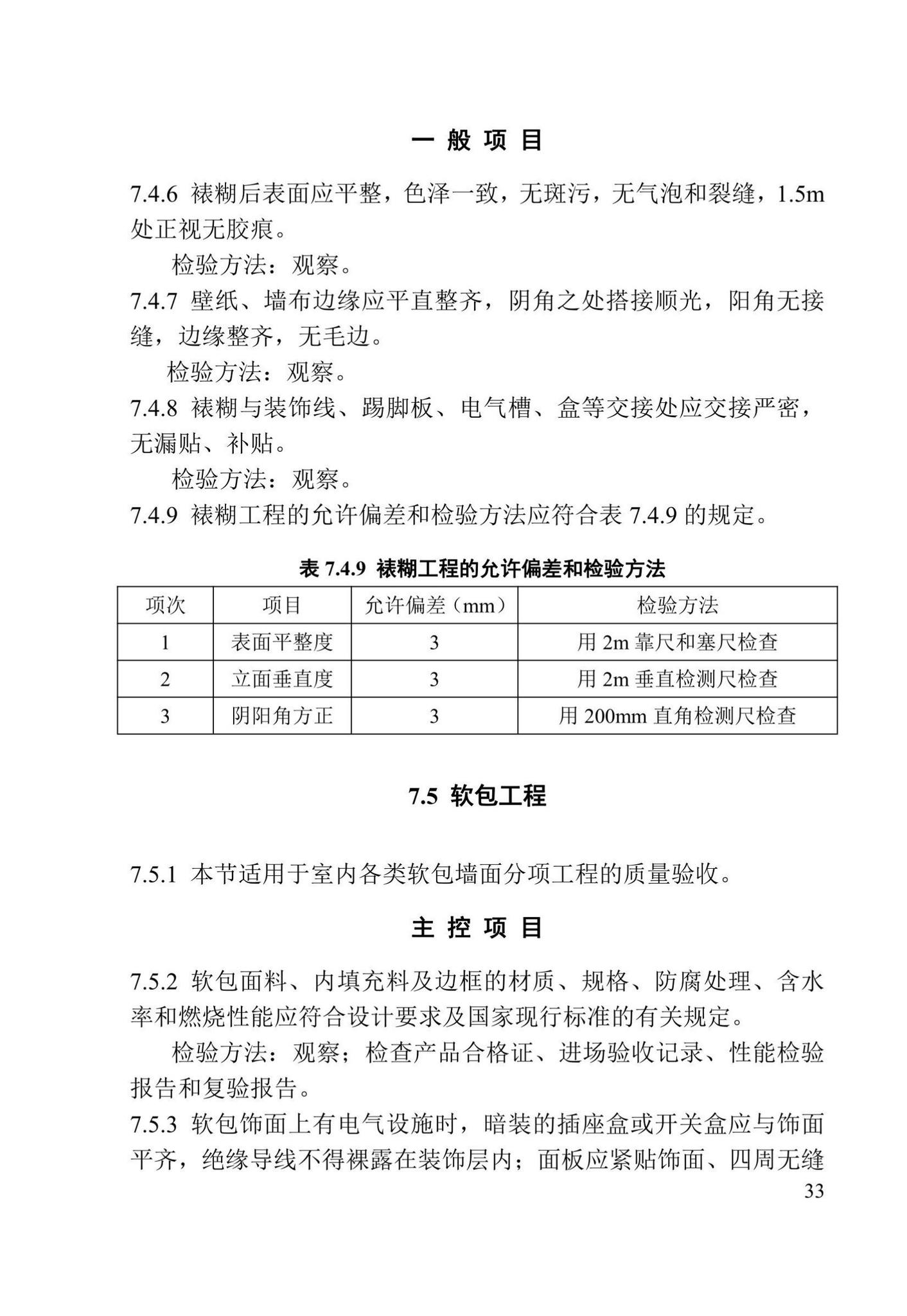 DBJ41/T125-2023--建筑装饰装修工程质量验收标准