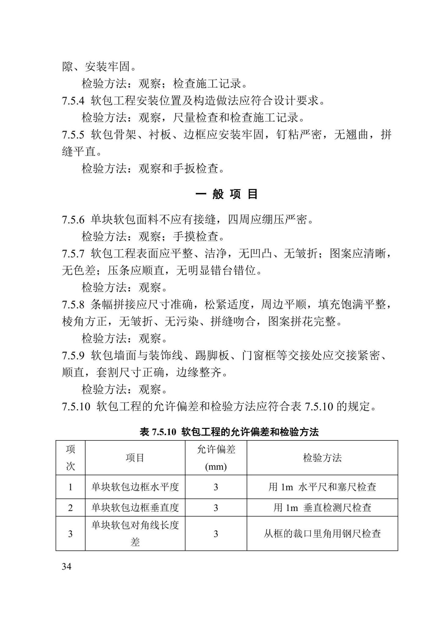 DBJ41/T125-2023--建筑装饰装修工程质量验收标准