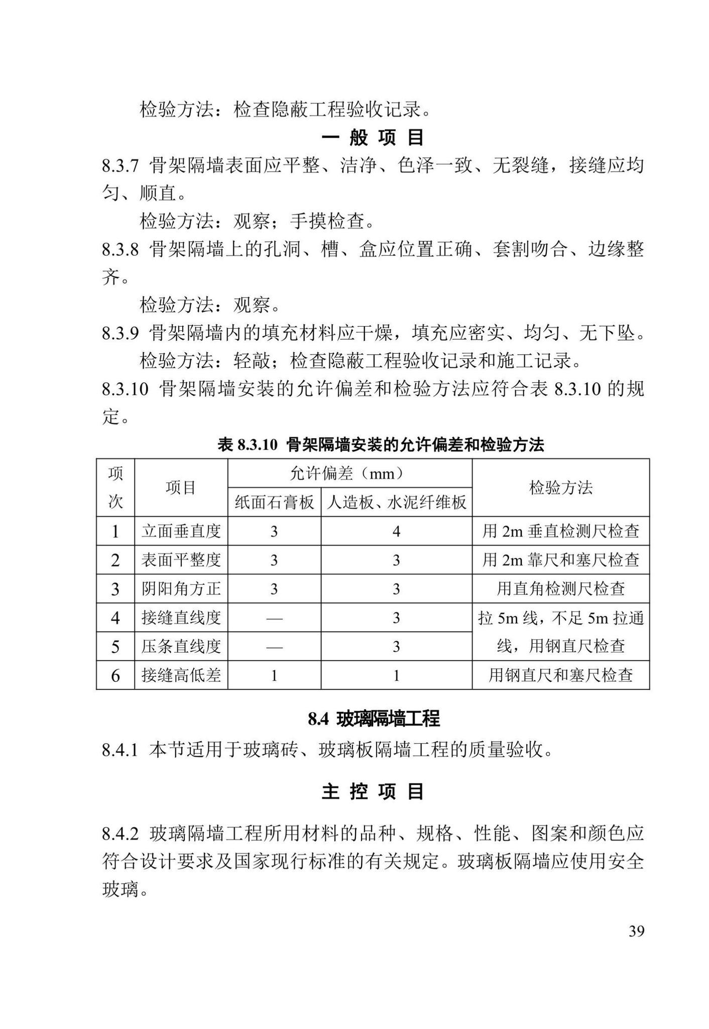 DBJ41/T125-2023--建筑装饰装修工程质量验收标准