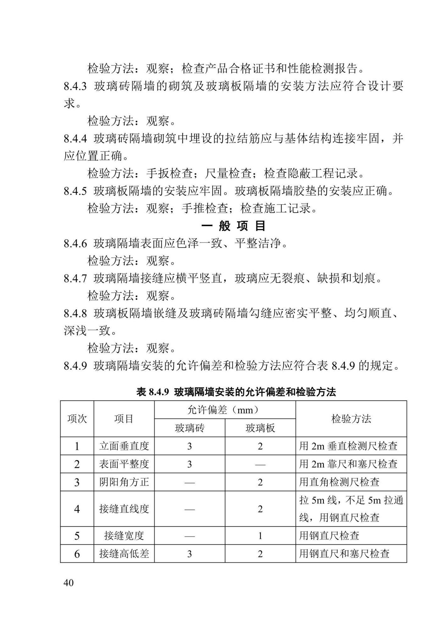 DBJ41/T125-2023--建筑装饰装修工程质量验收标准