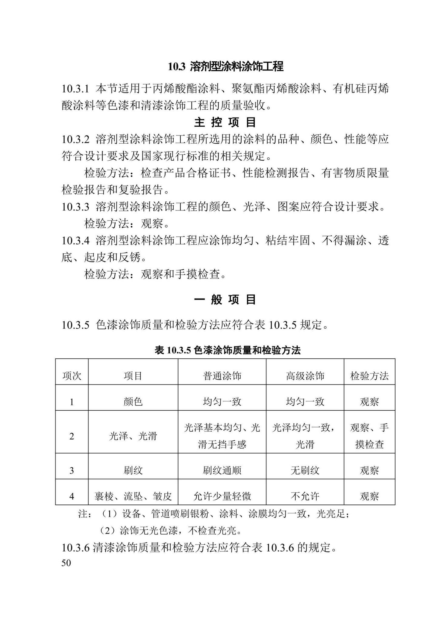 DBJ41/T125-2023--建筑装饰装修工程质量验收标准