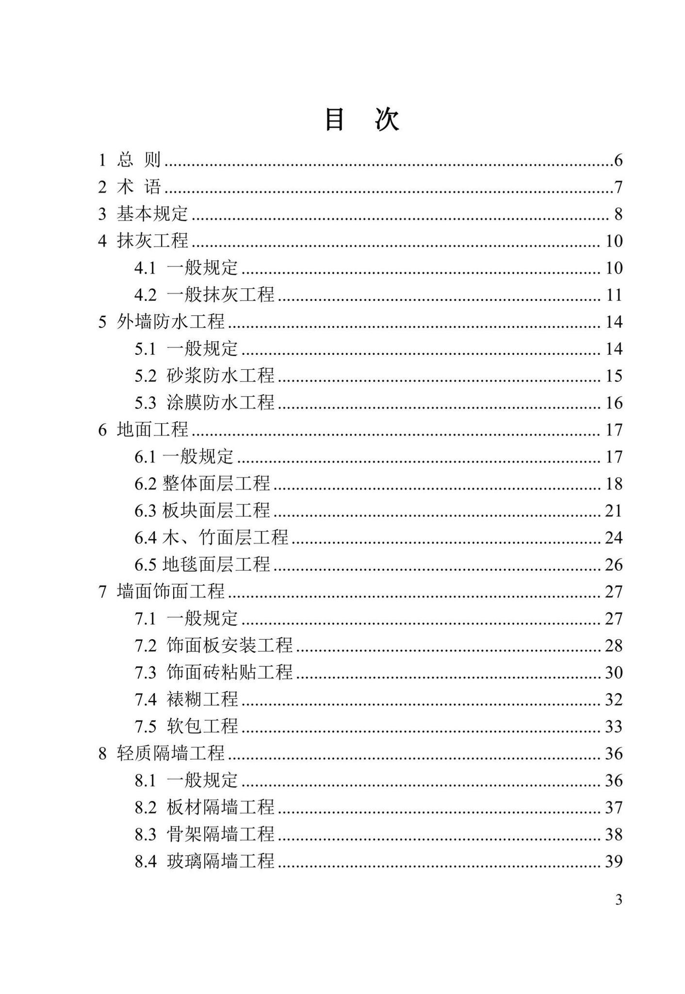 DBJ41/T125-2023--建筑装饰装修工程质量验收标准