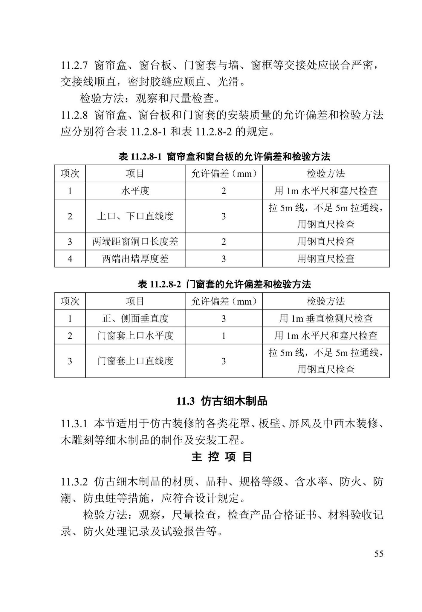 DBJ41/T125-2023--建筑装饰装修工程质量验收标准