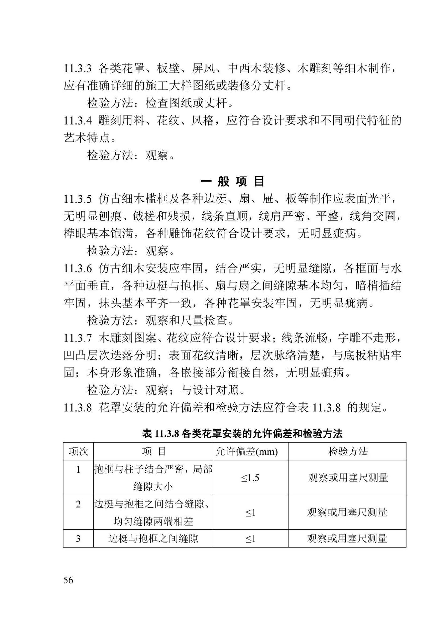 DBJ41/T125-2023--建筑装饰装修工程质量验收标准