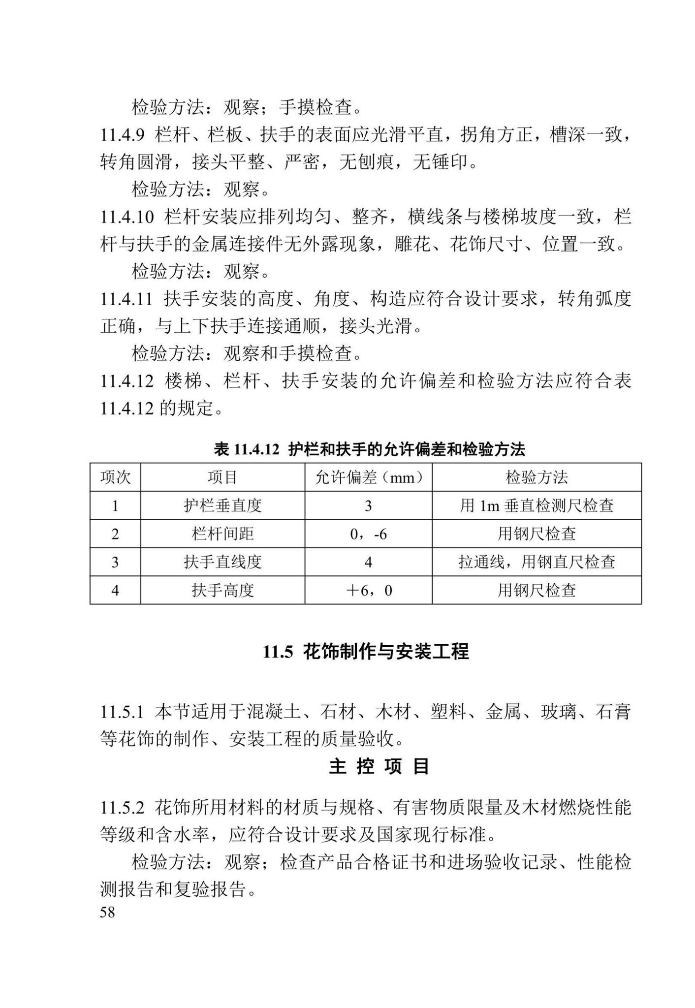 DBJ41/T125-2023--建筑装饰装修工程质量验收标准