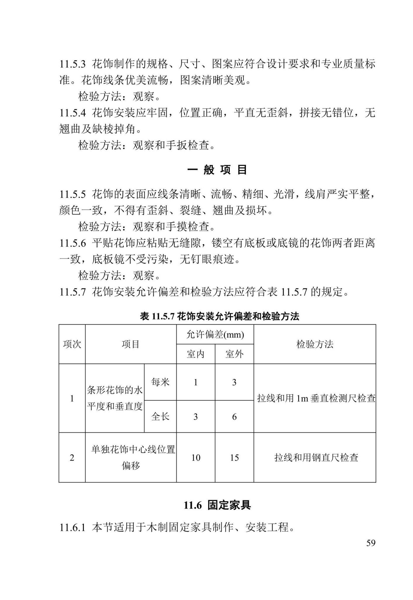 DBJ41/T125-2023--建筑装饰装修工程质量验收标准