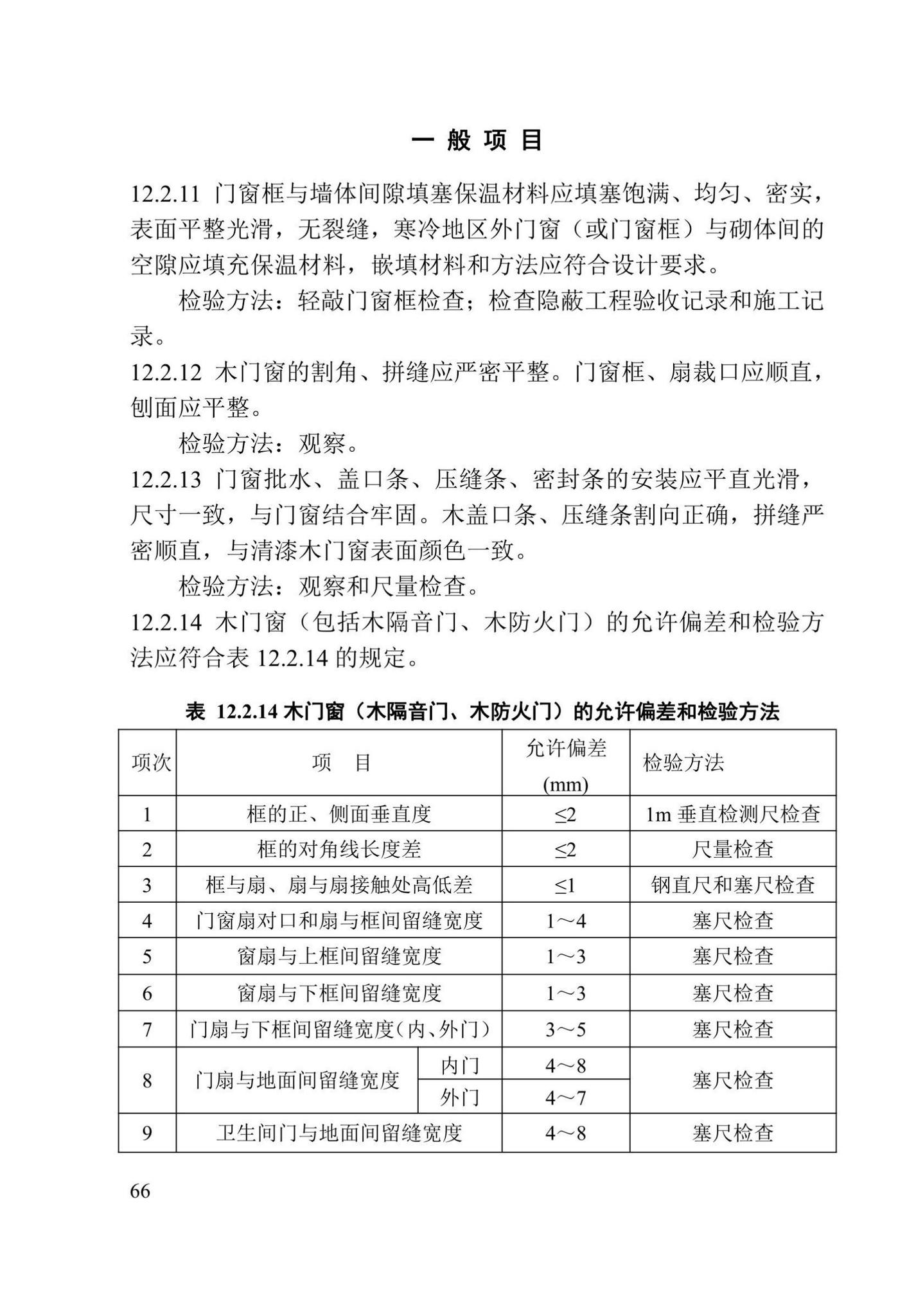 DBJ41/T125-2023--建筑装饰装修工程质量验收标准