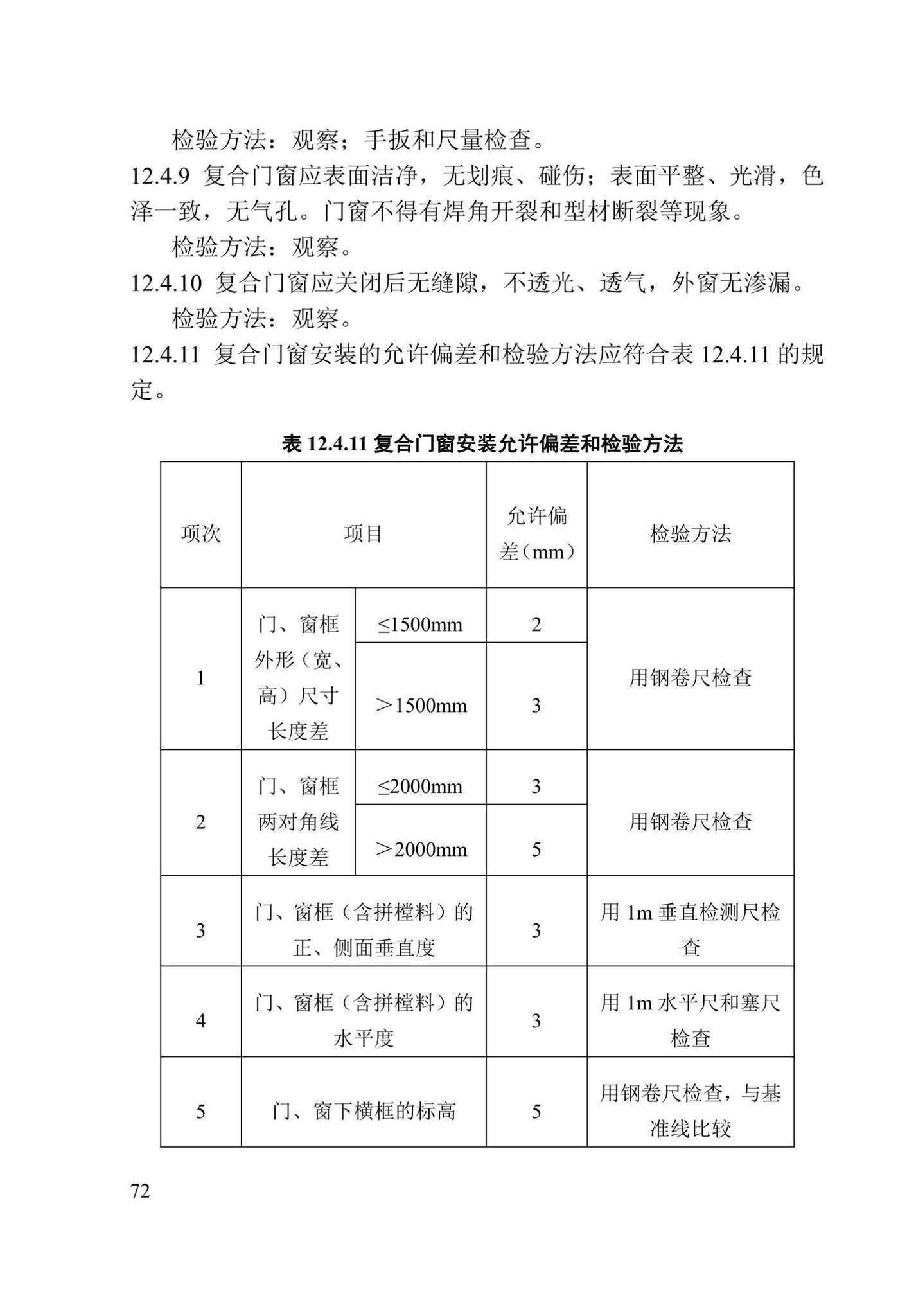 DBJ41/T125-2023--建筑装饰装修工程质量验收标准