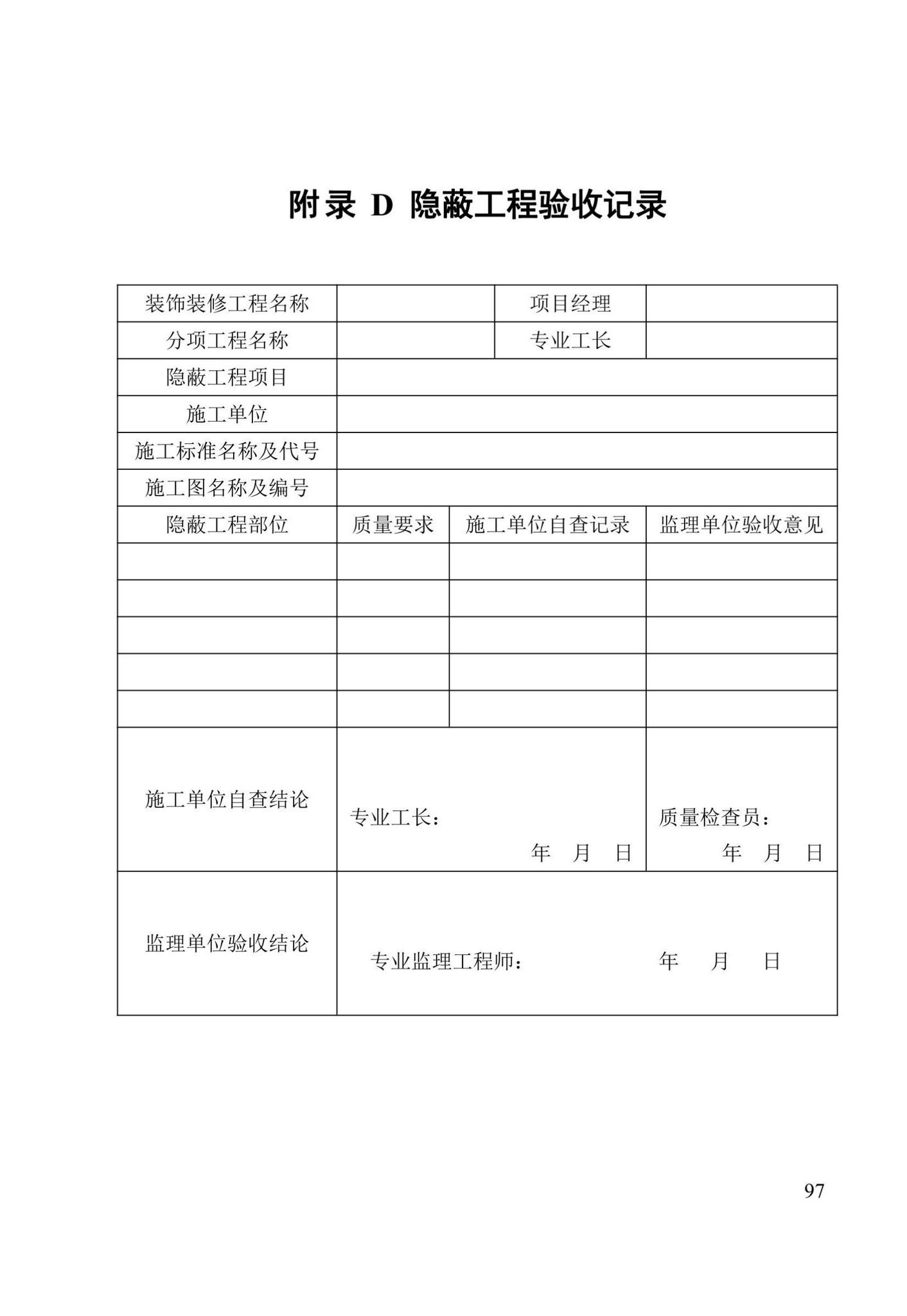 DBJ41/T125-2023--建筑装饰装修工程质量验收标准