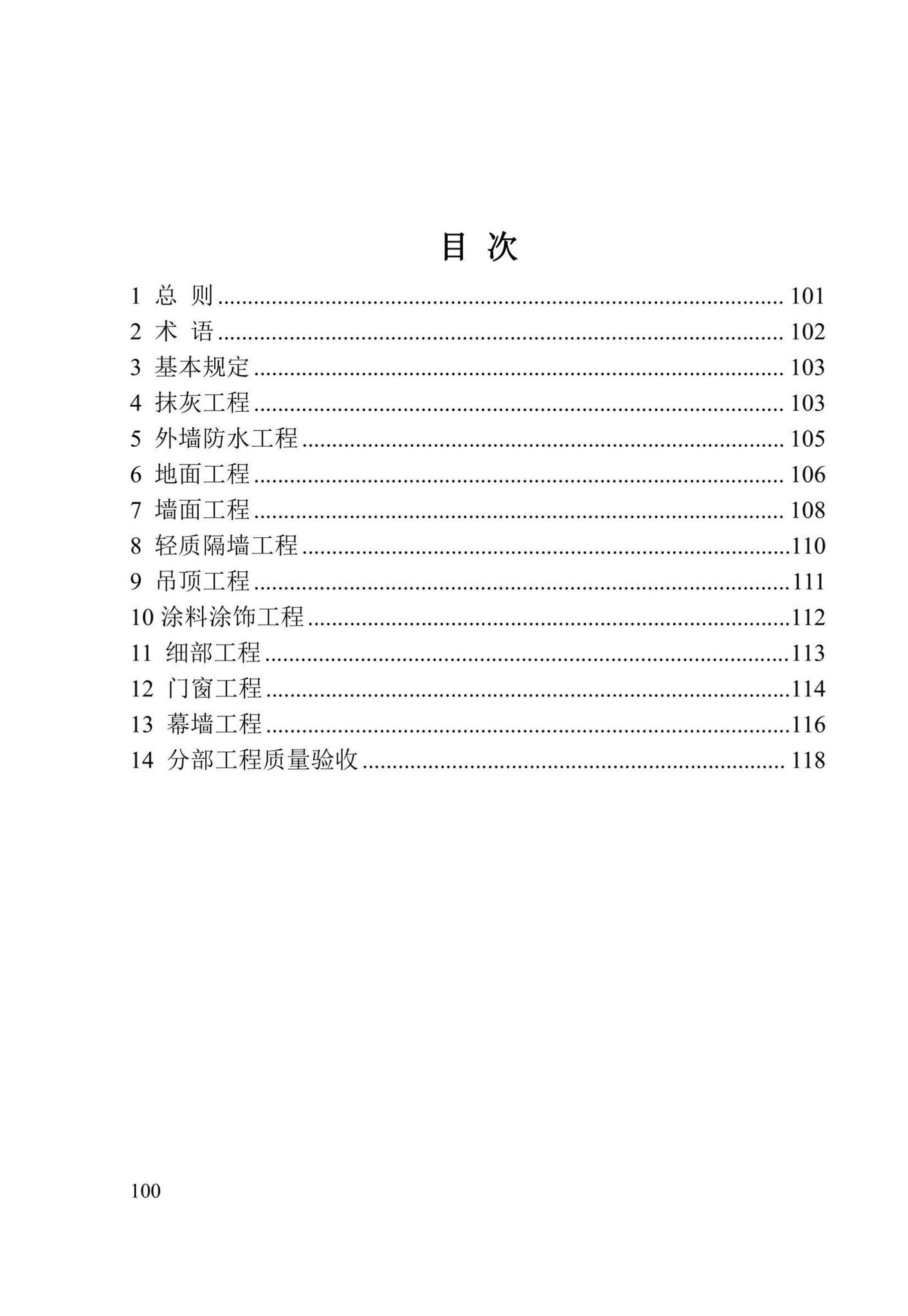 DBJ41/T125-2023--建筑装饰装修工程质量验收标准