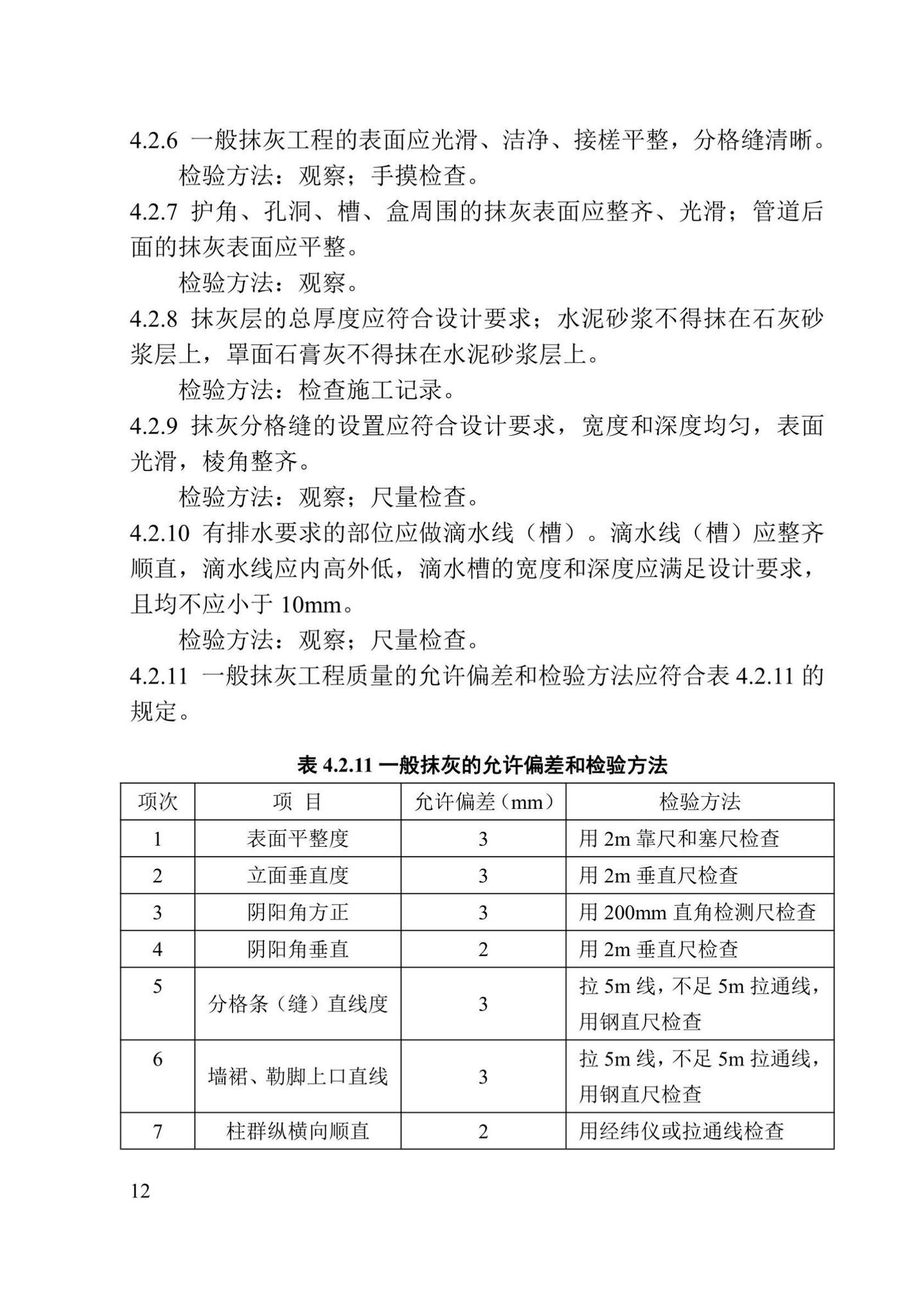 DBJ41/T125-2023--建筑装饰装修工程质量验收标准