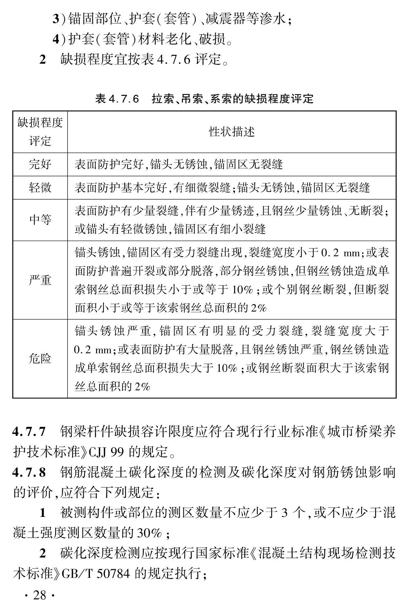 DBJ41/T127-2023--城市桥梁检测技术标准