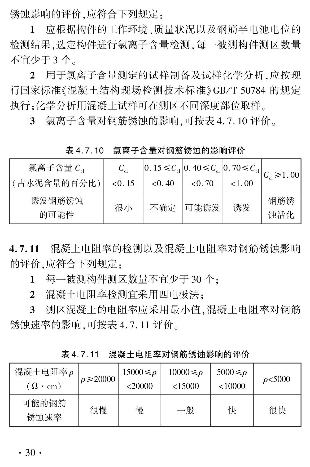 DBJ41/T127-2023--城市桥梁检测技术标准