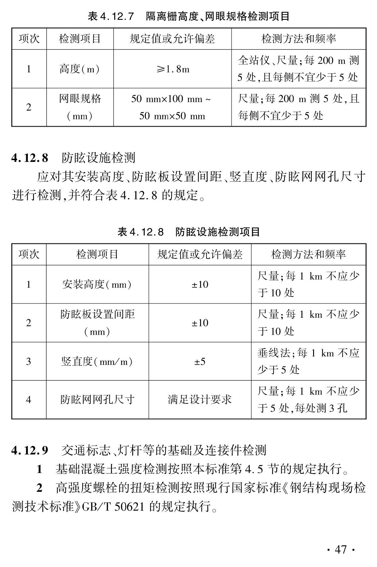 DBJ41/T127-2023--城市桥梁检测技术标准