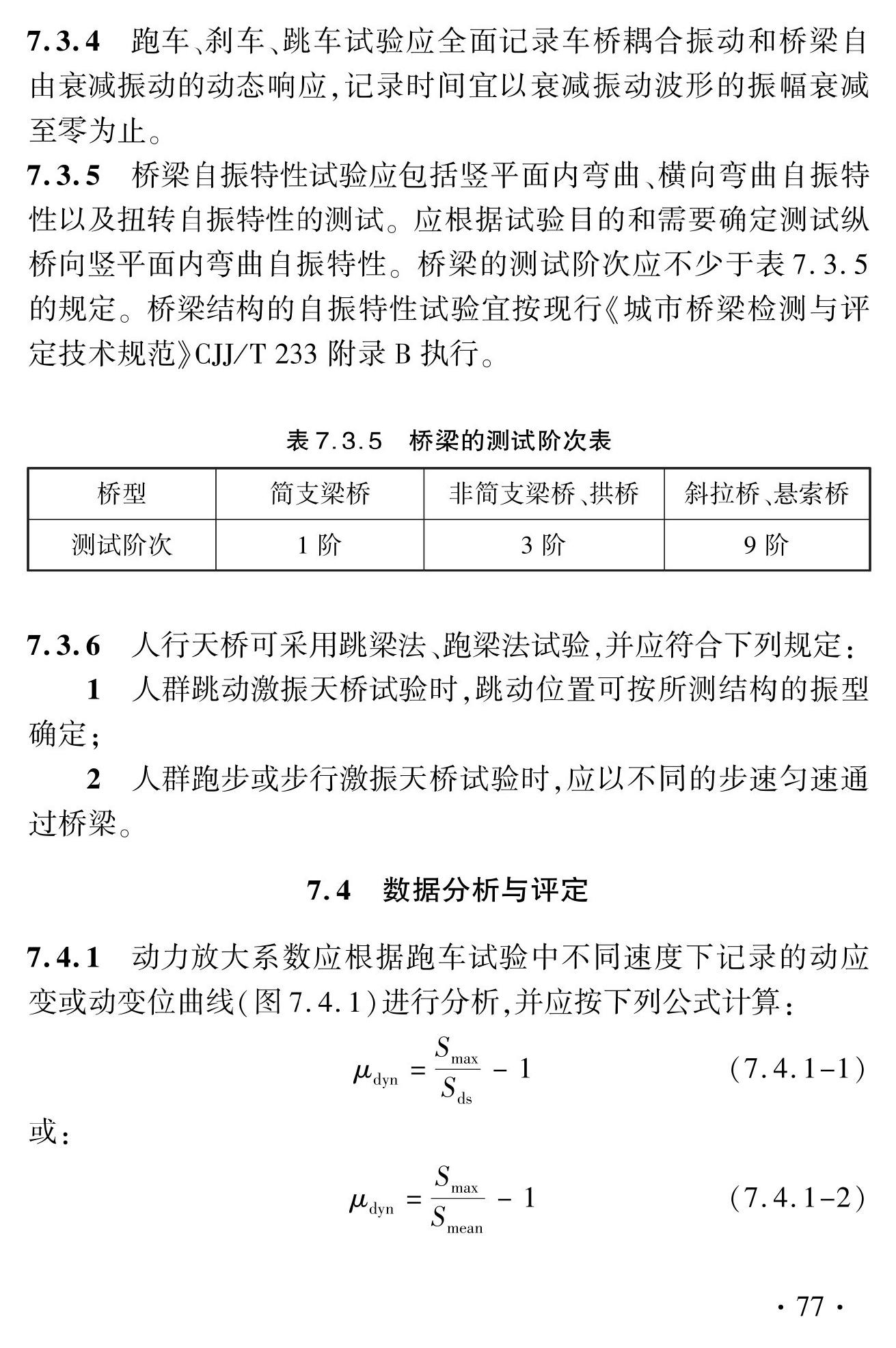 DBJ41/T127-2023--城市桥梁检测技术标准