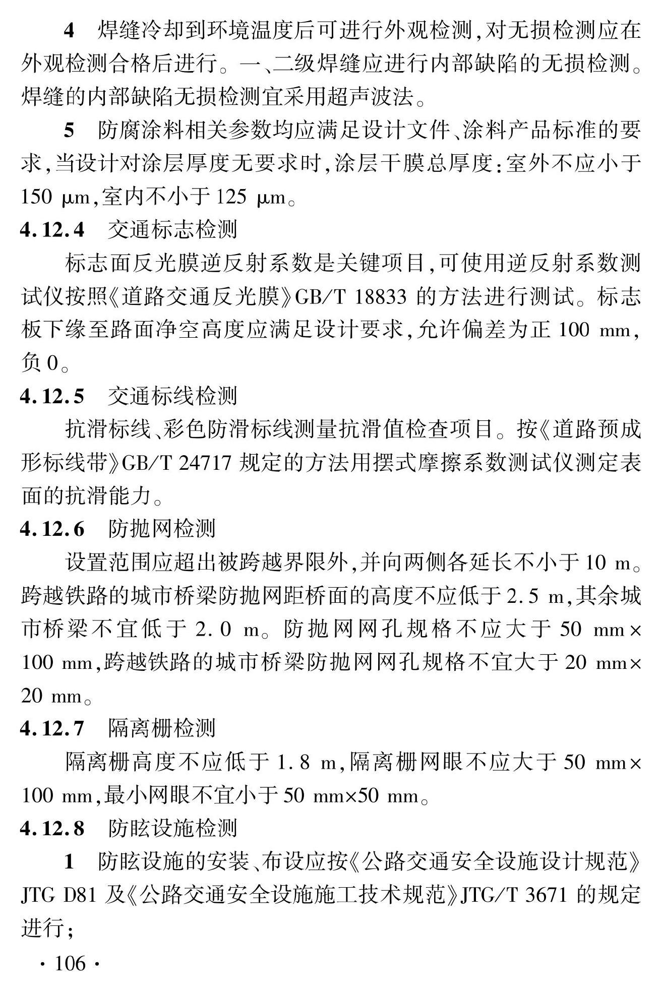 DBJ41/T127-2023--城市桥梁检测技术标准