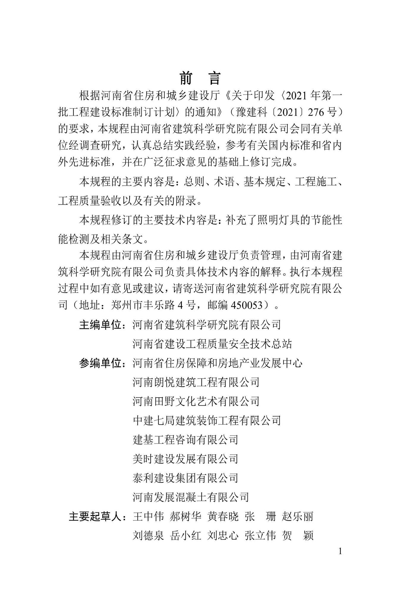 DBJ41/T156-2023--保障性住房装修工程质量控制规程