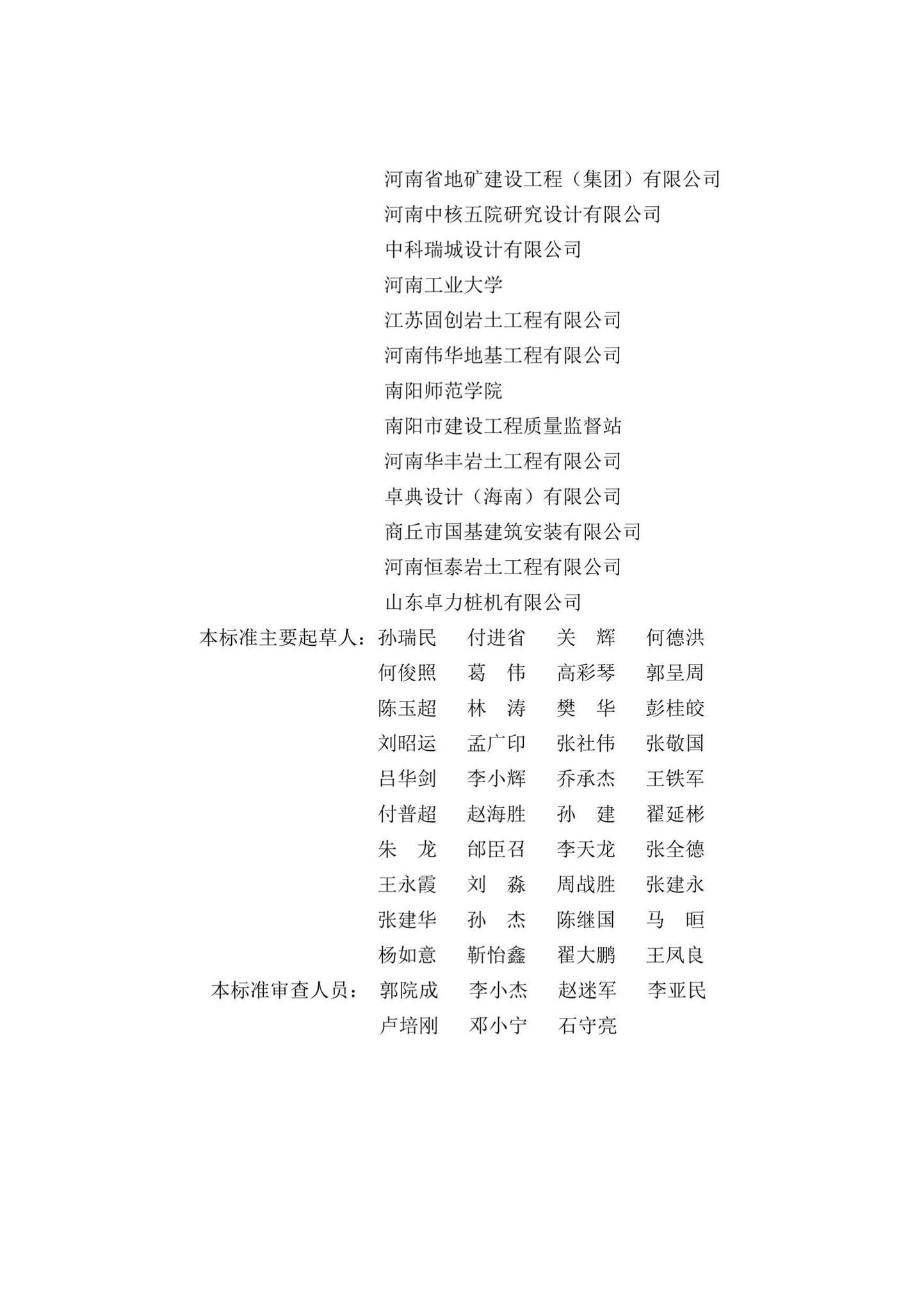 DBJ41/T160-2022--螺杆桩技术标准