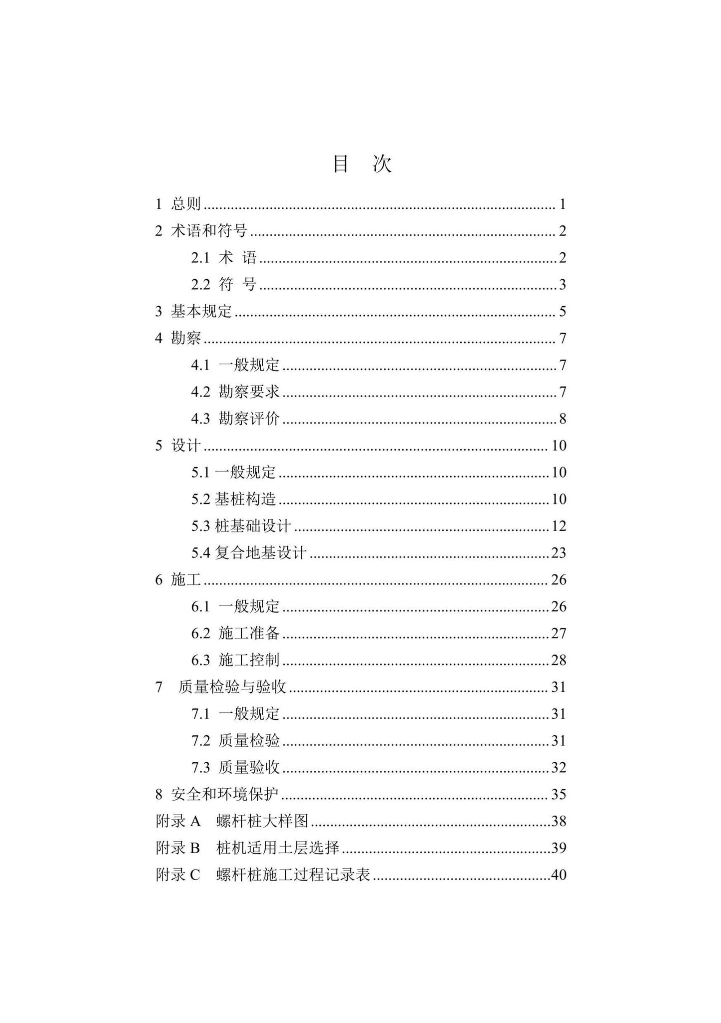 DBJ41/T160-2022--螺杆桩技术标准