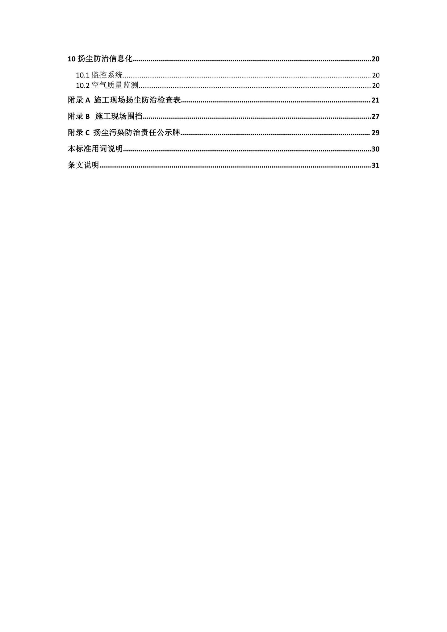 DBJ41/T174-2020--城市房屋建筑和市政基础设施工程及道路扬尘污染防治标准