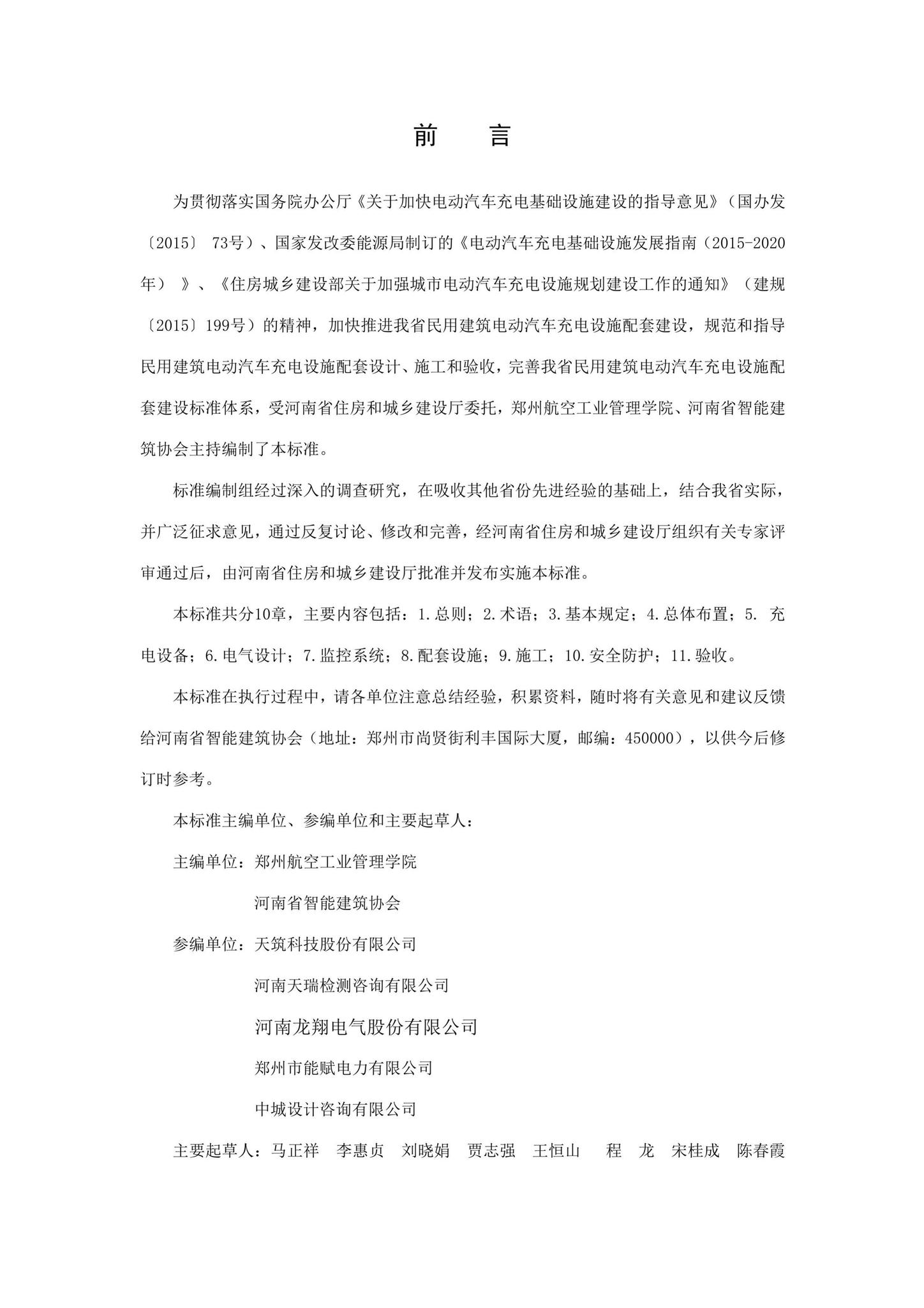 DBJ41/T179-2020--民用建筑电动汽车充电设施配套建设技术标准