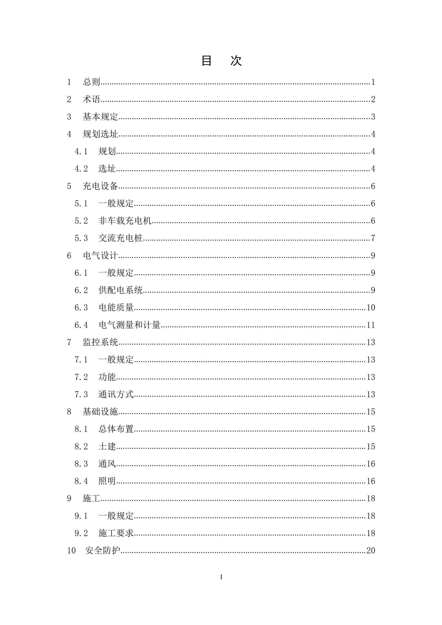 DBJ41/T179-2020--民用建筑电动汽车充电设施配套建设技术标准