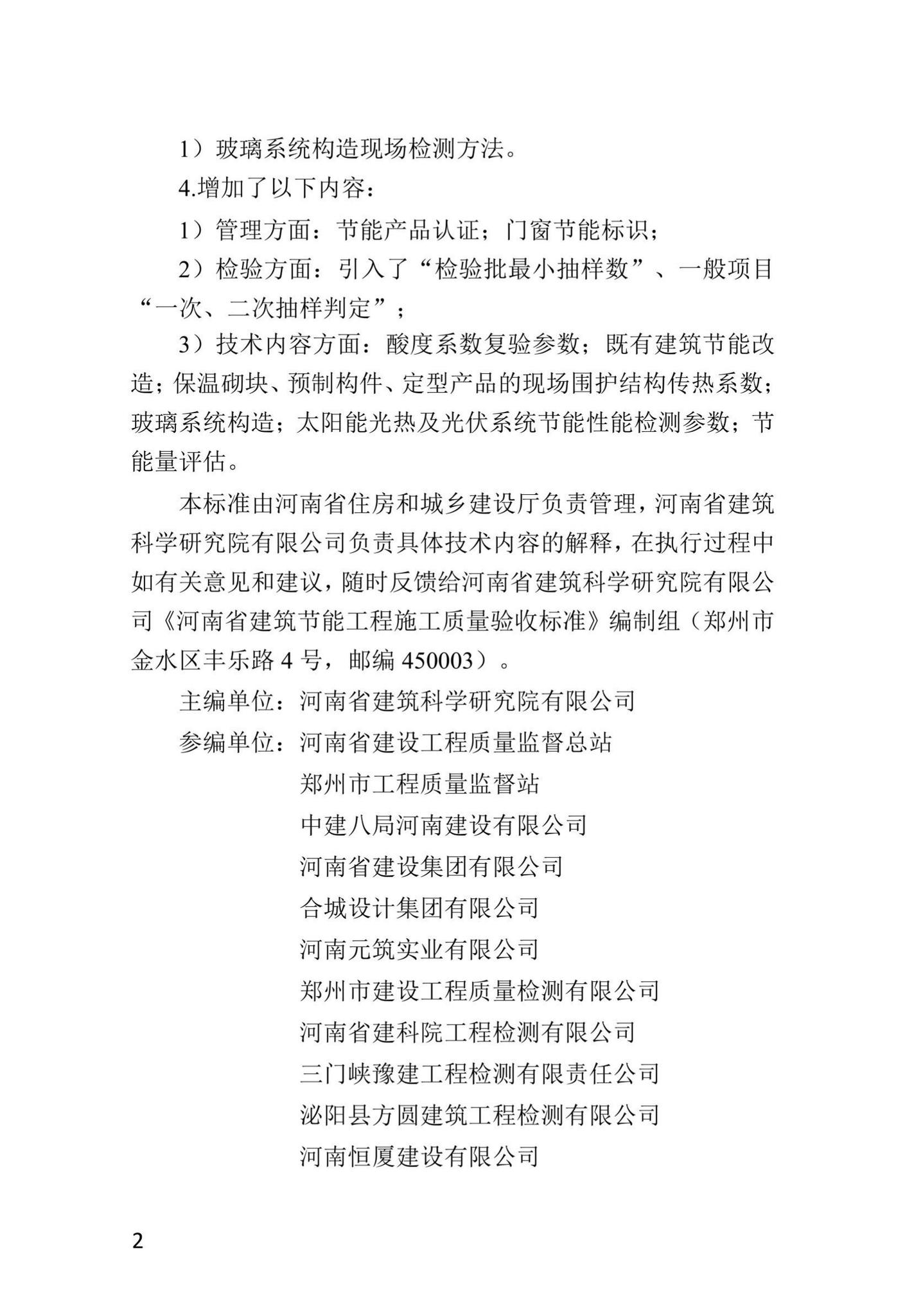 DBJ41/T183-2022--河南省建筑节能工程施工质量验收标准