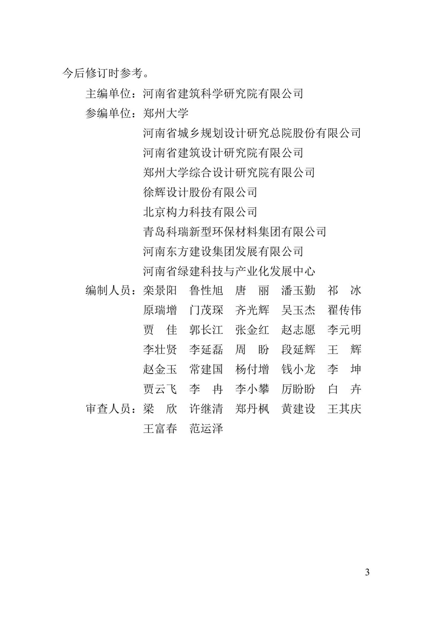 DBJ41/T184-2020--河南省居住建筑节能设计标准（寒冷地区75%）